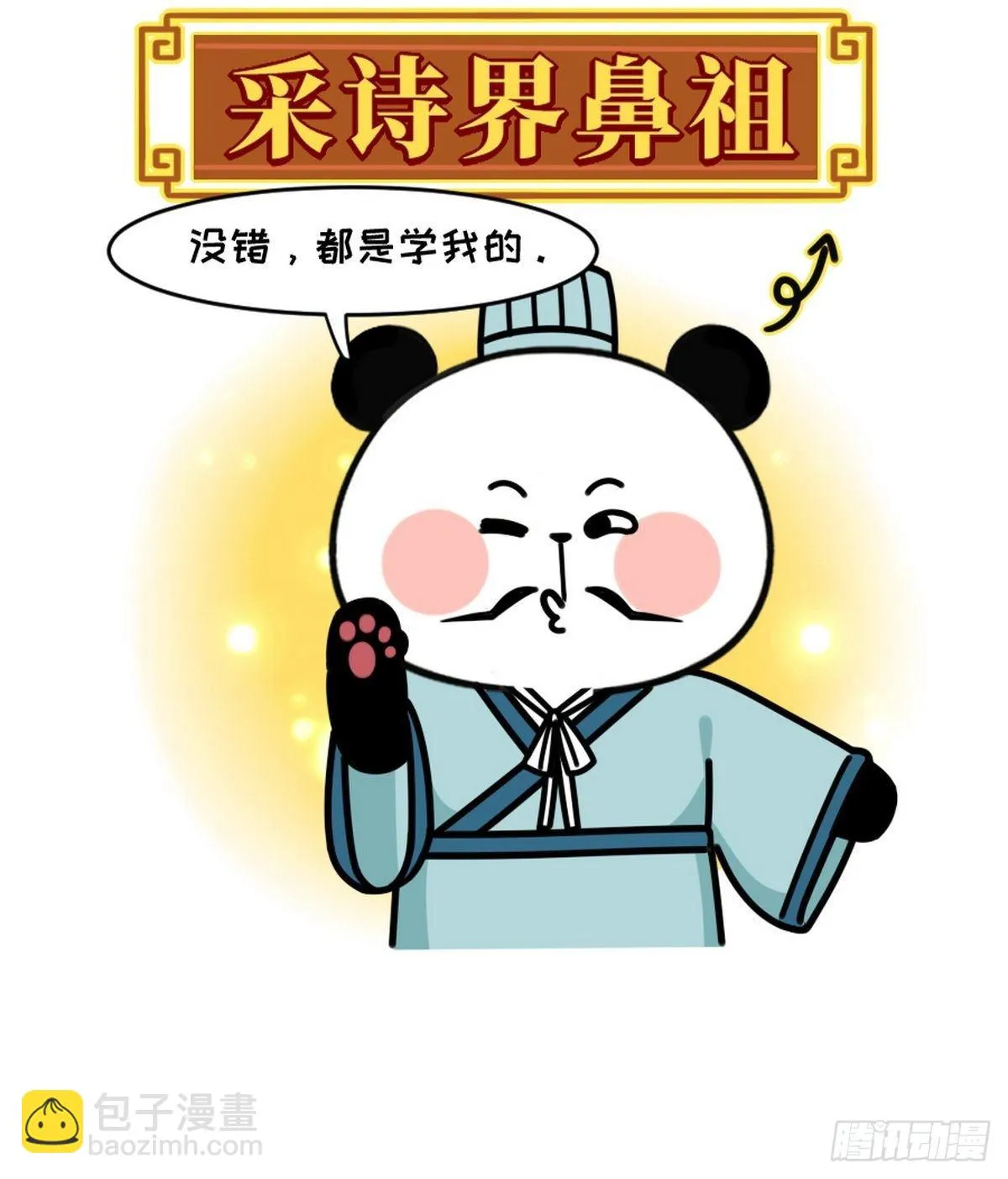 第11话 熊猫乐园 第15页