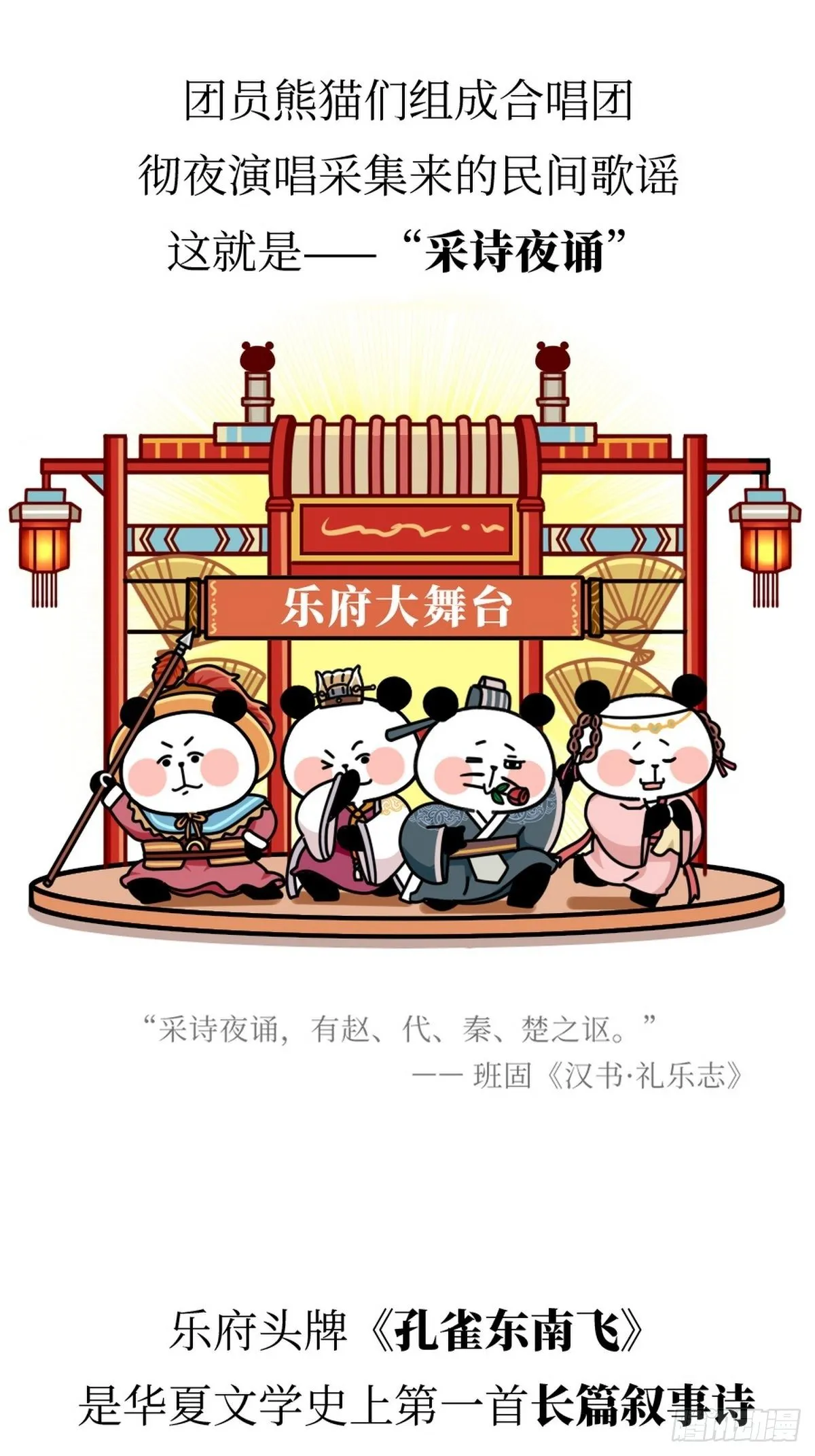 第11话 熊猫乐园 第16页