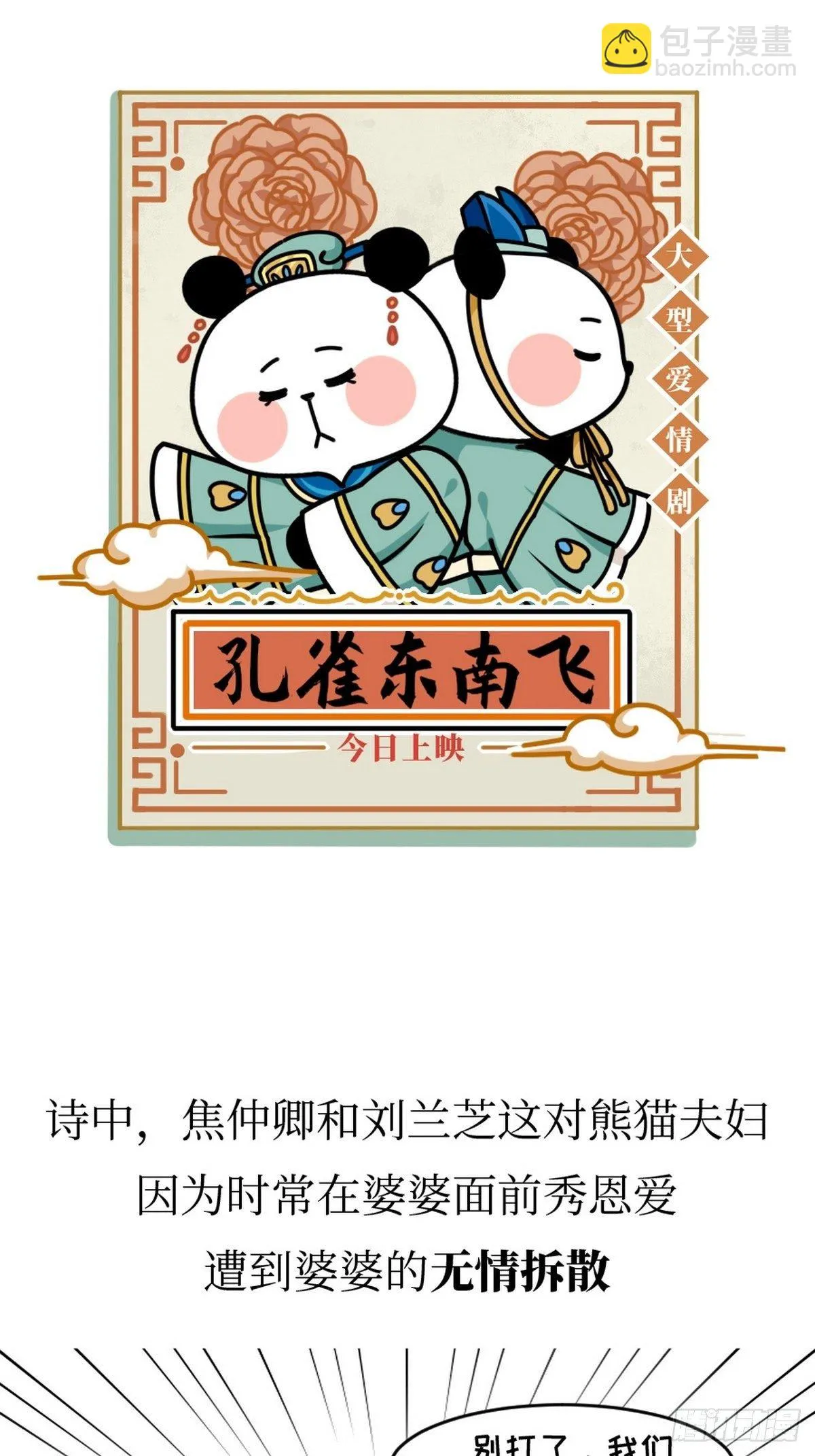 第11话 熊猫乐园 第17页