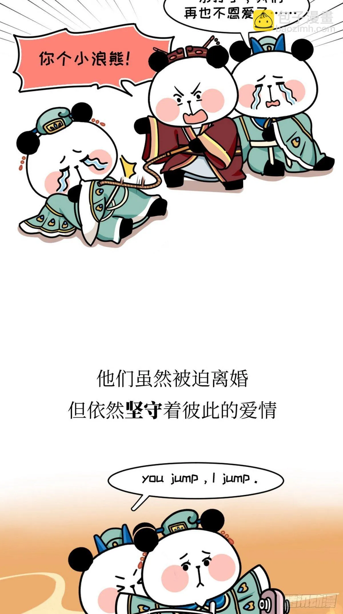 第11话 熊猫乐园 第18页