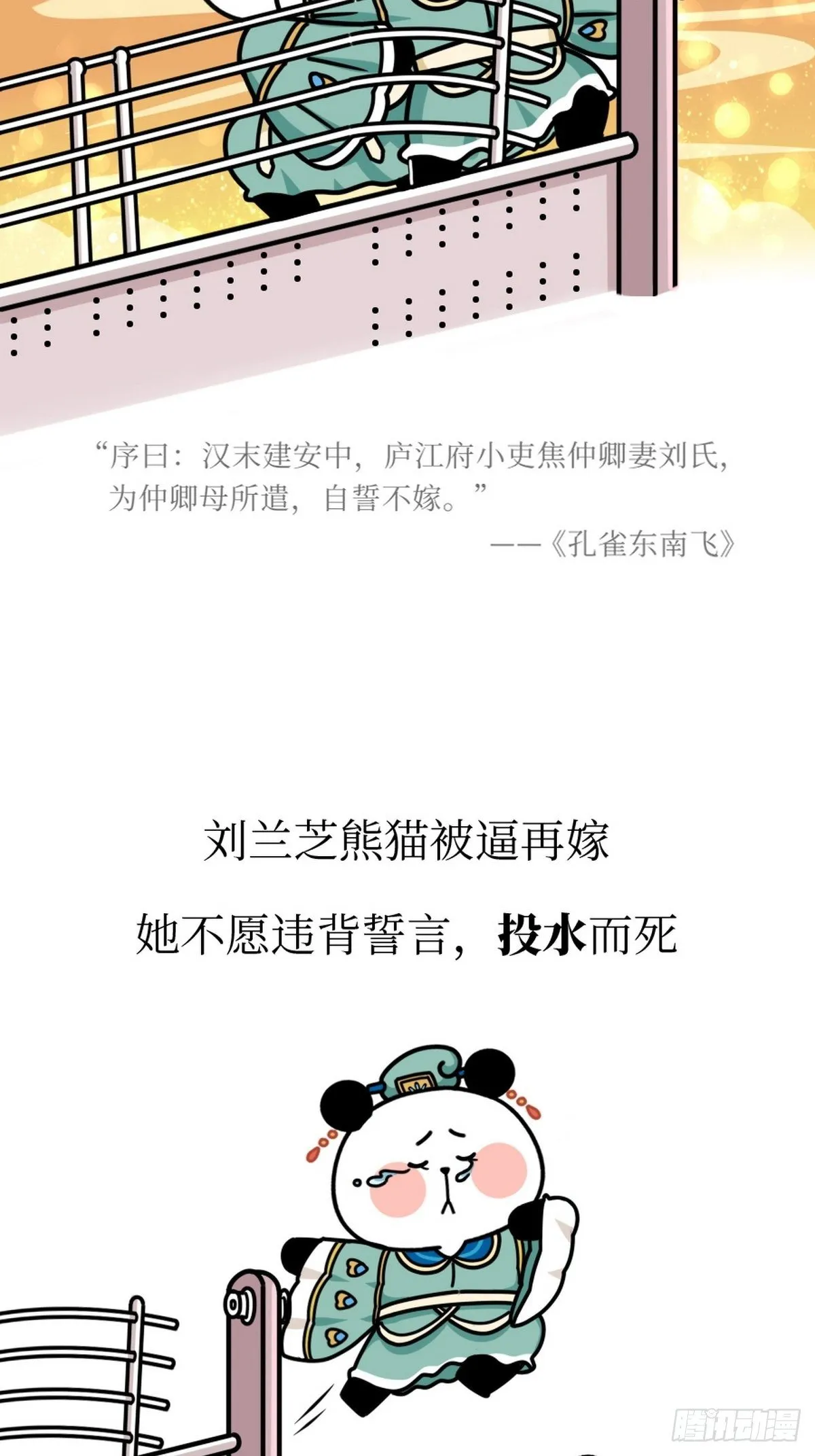 第11话 熊猫乐园 第19页