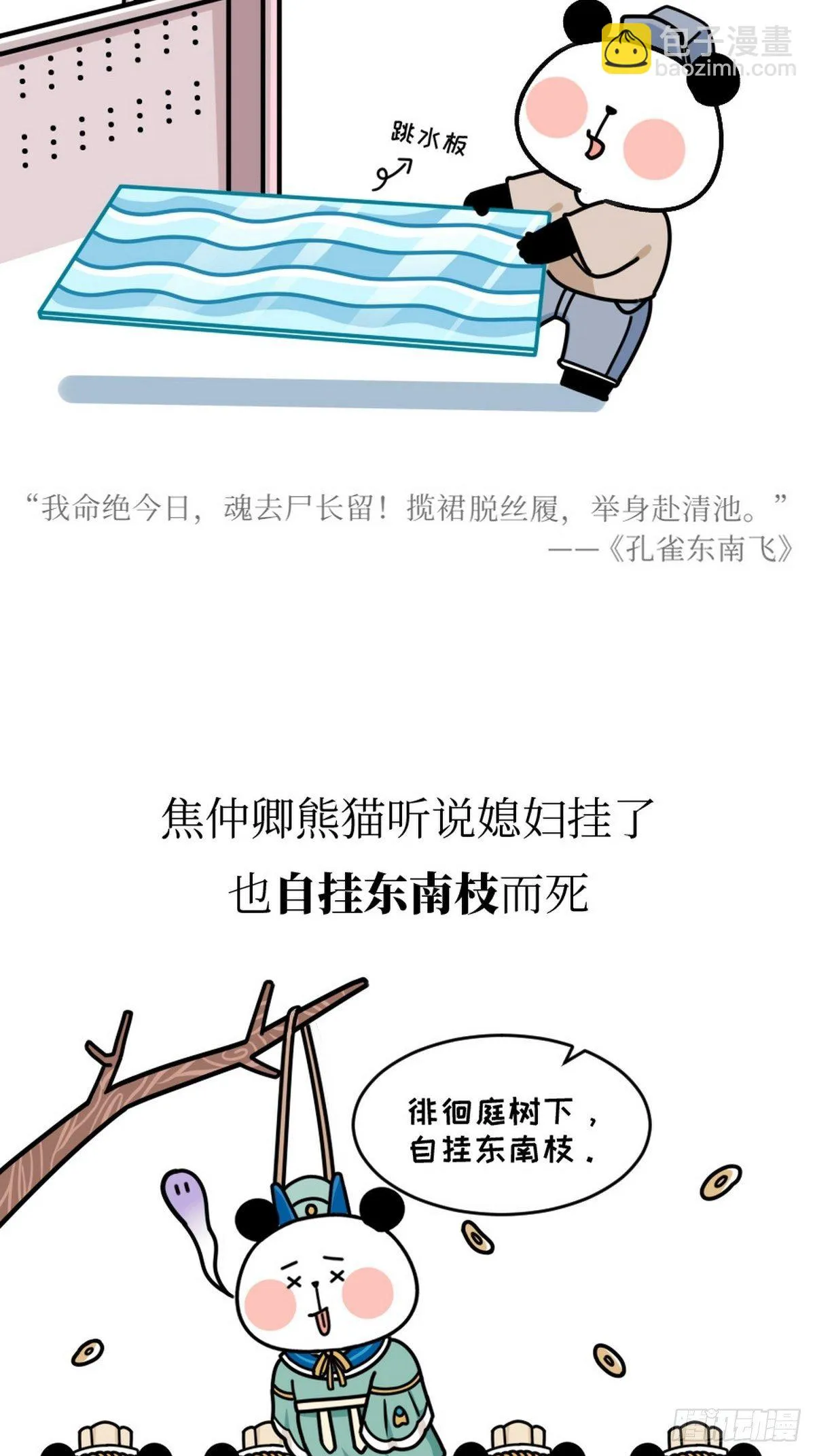 第11话 熊猫乐园 第20页