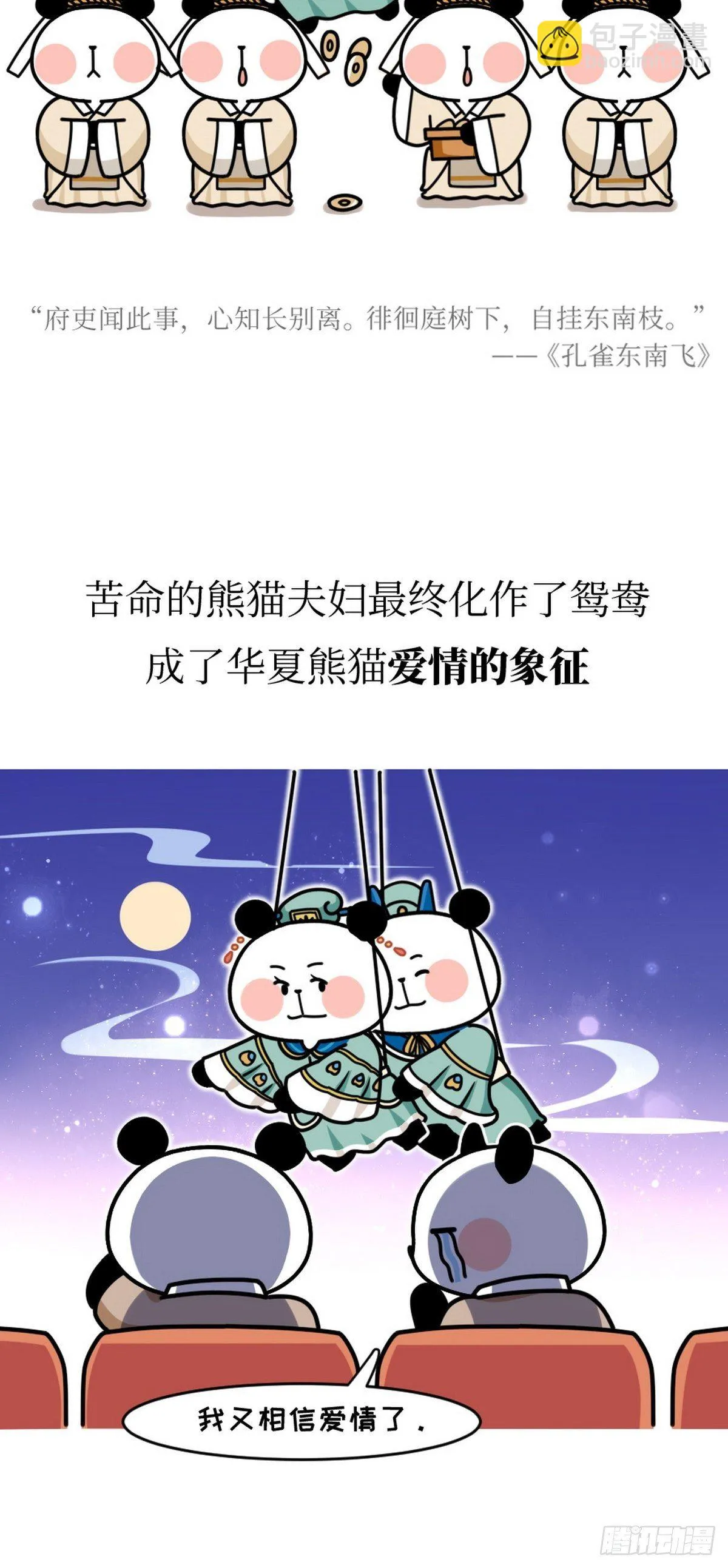第11话 熊猫乐园 第21页