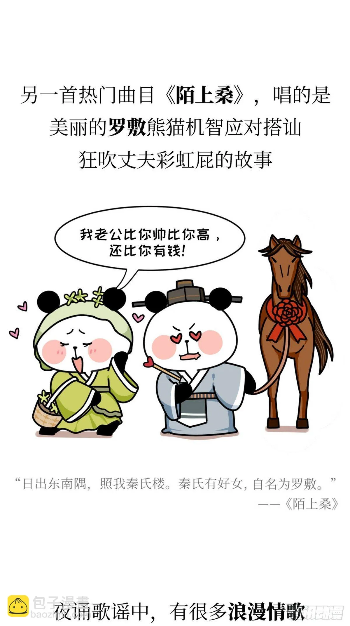 第11话 熊猫乐园 第22页
