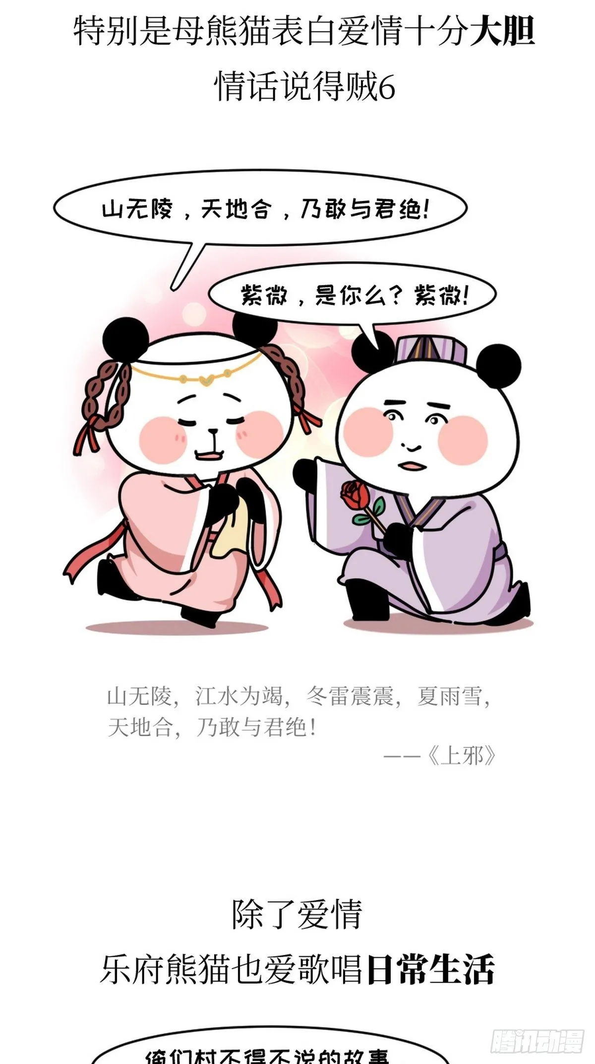 第11话 熊猫乐园 第23页