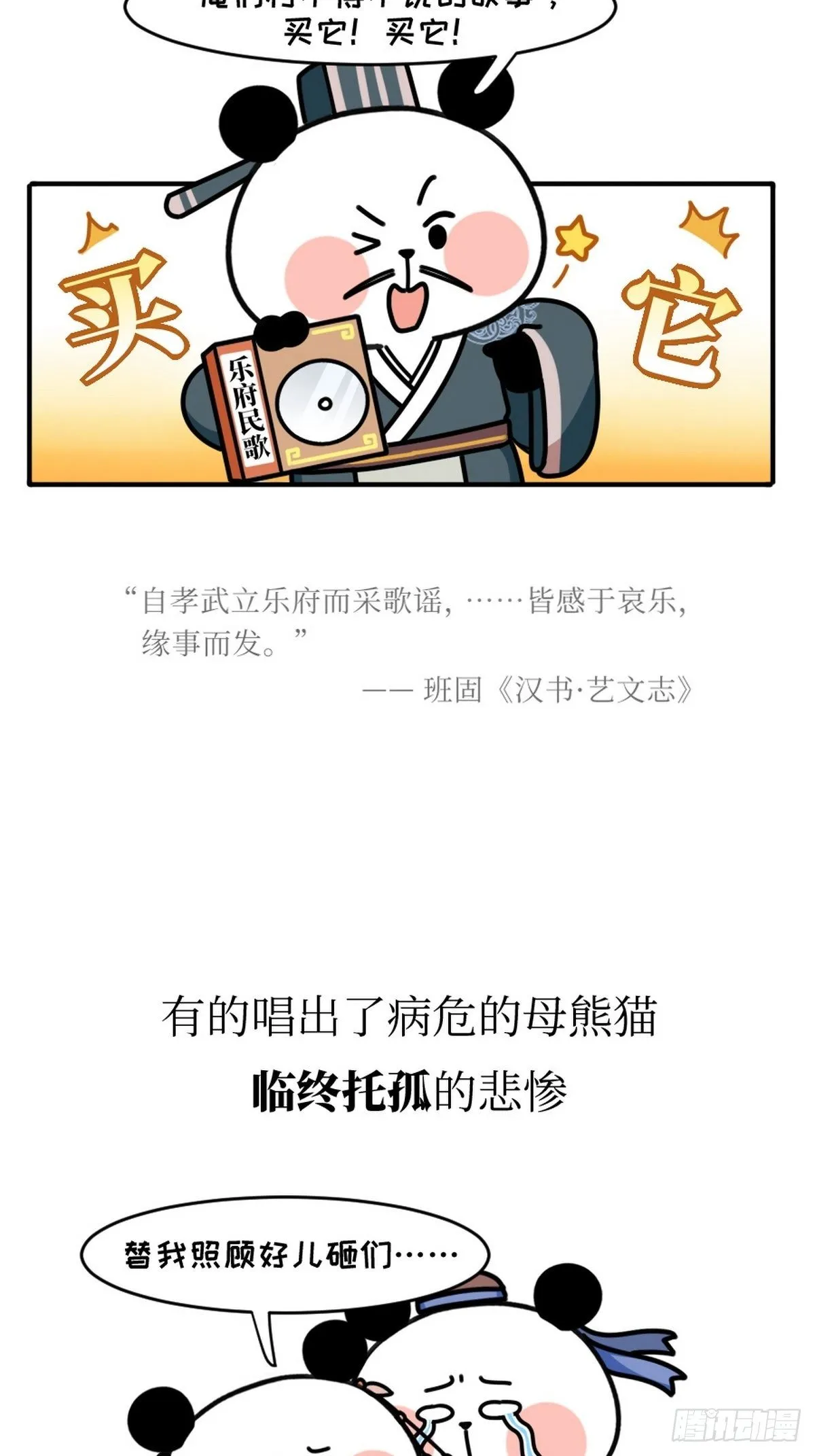 第11话 熊猫乐园 第24页