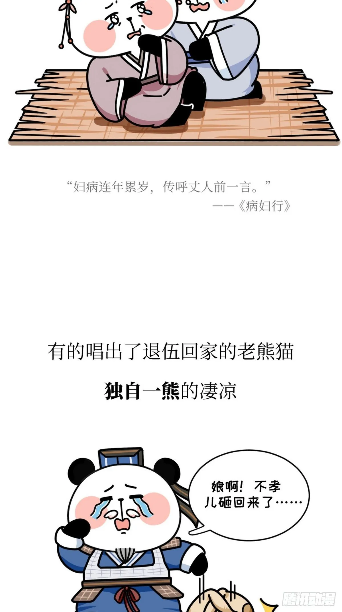 第11话 熊猫乐园 第25页