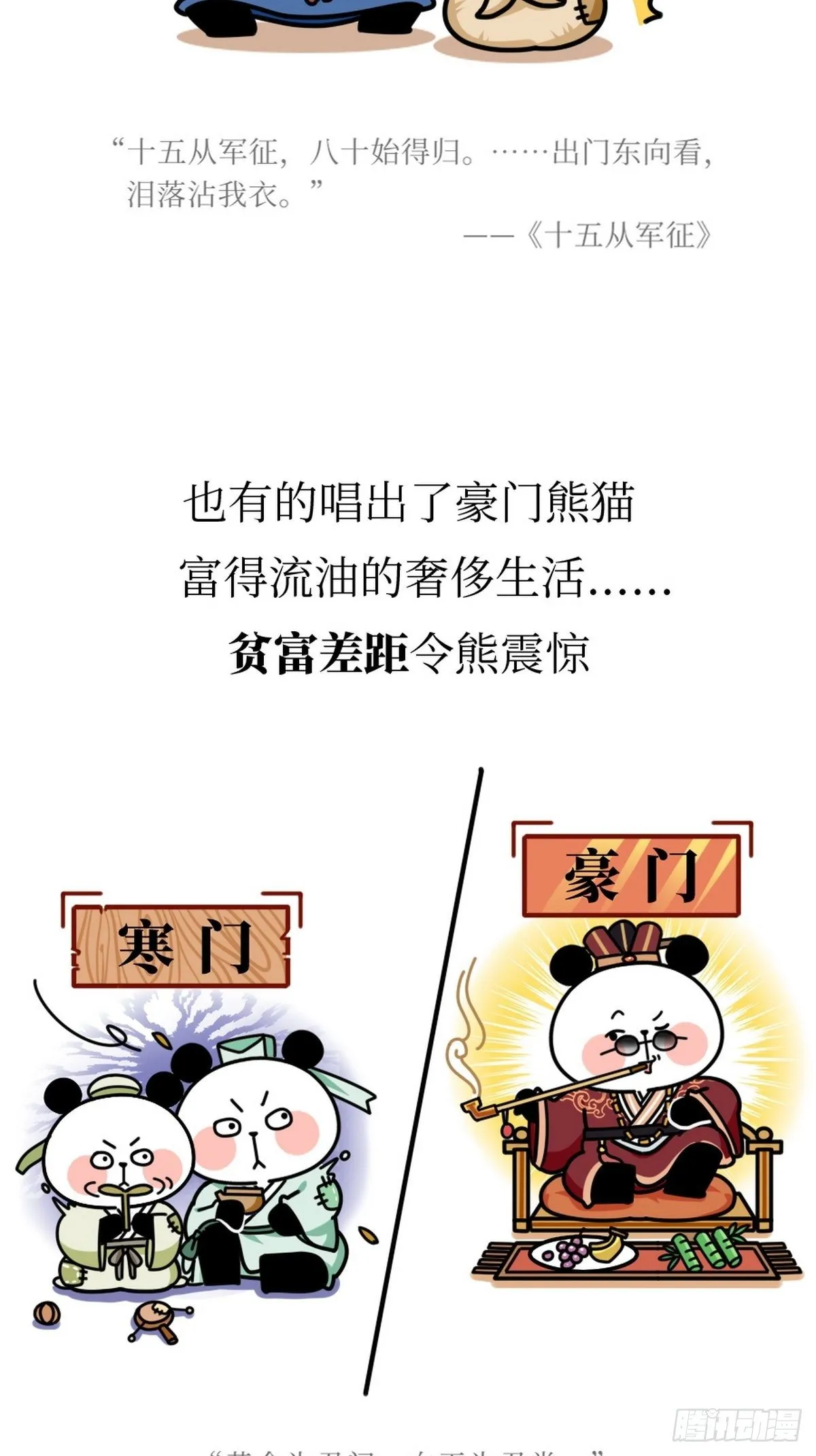 第11话 熊猫乐园 第26页