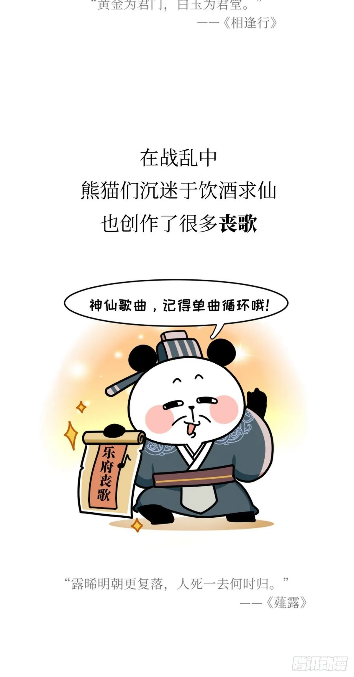 第11话 熊猫乐园 第27页