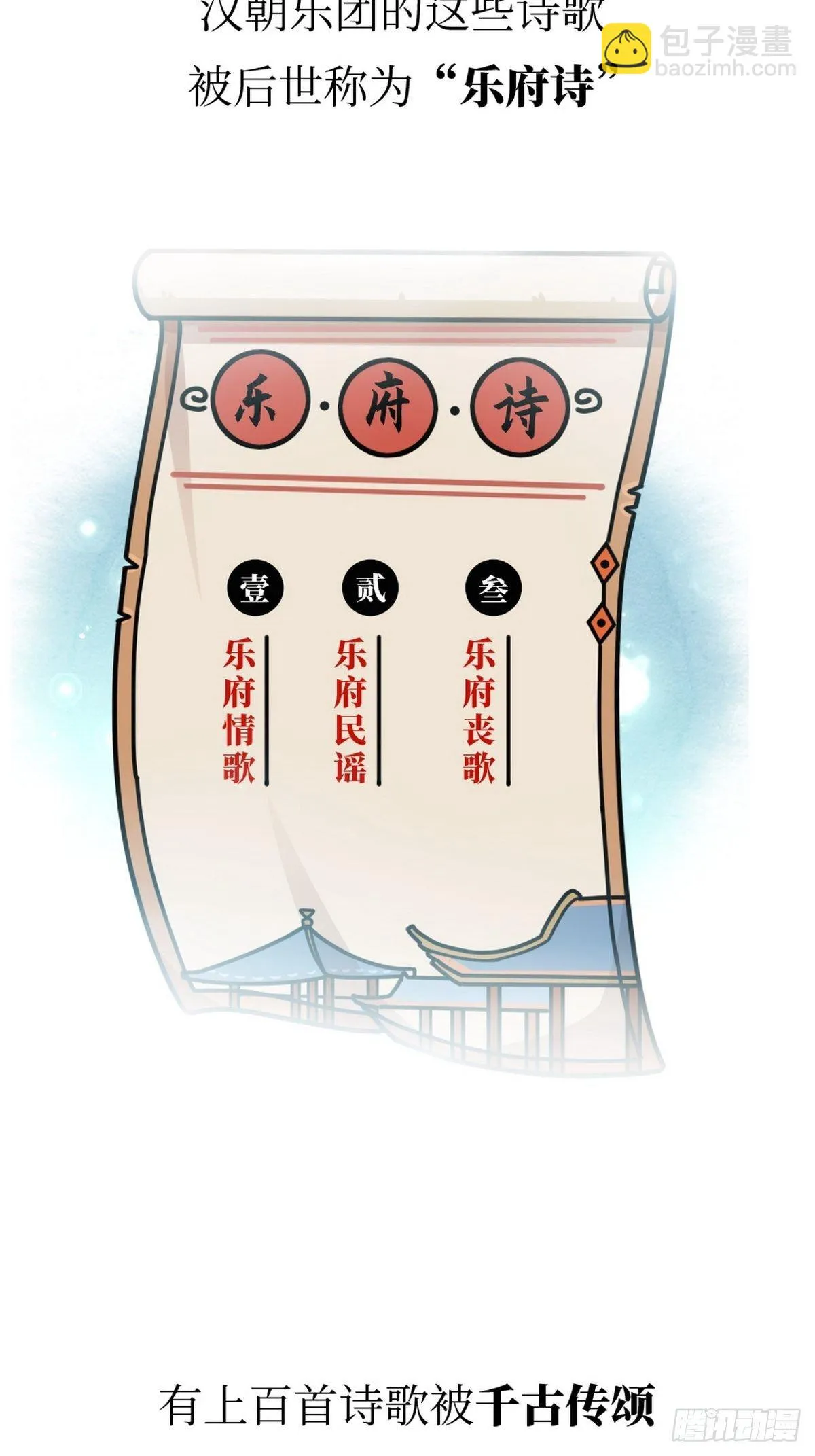 第11话 熊猫乐园 第29页