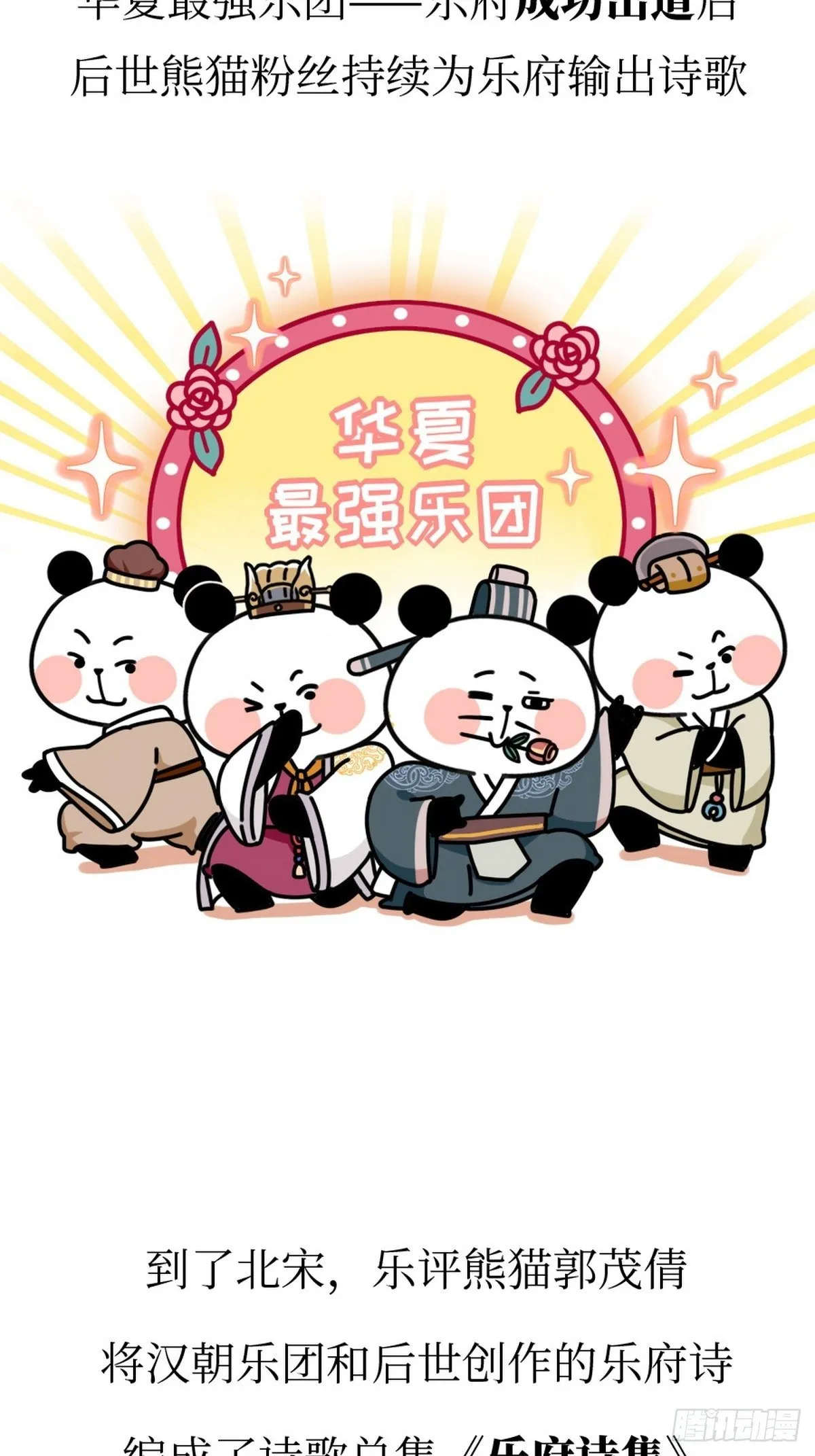 第11话 熊猫乐园 第31页