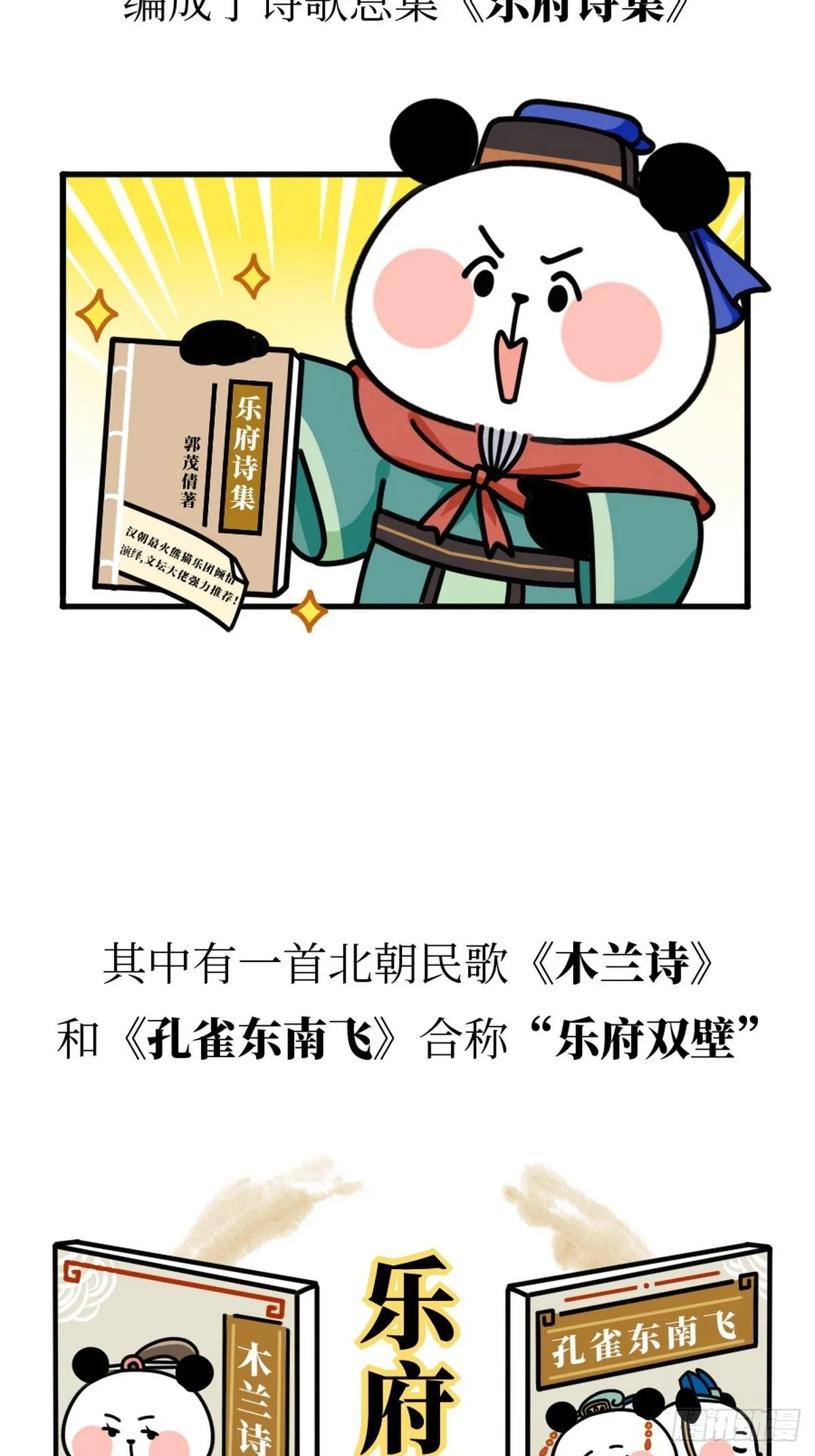 第11话 熊猫乐园 第32页