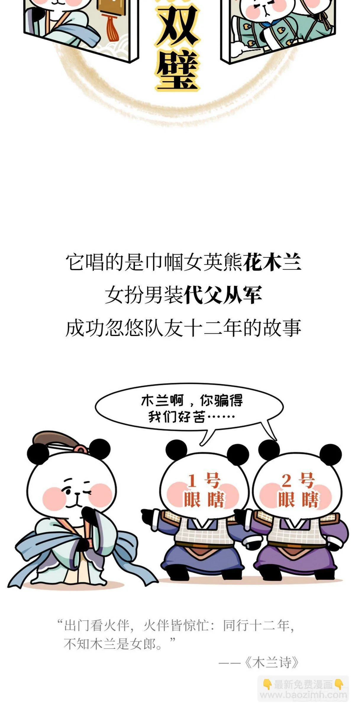 第11话 熊猫乐园 第33页