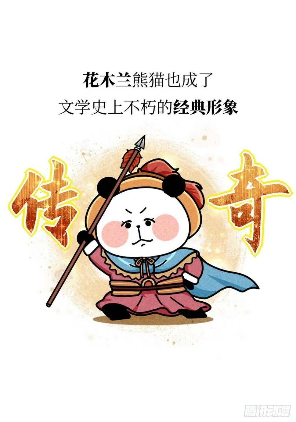 第11话 熊猫乐园 第34页