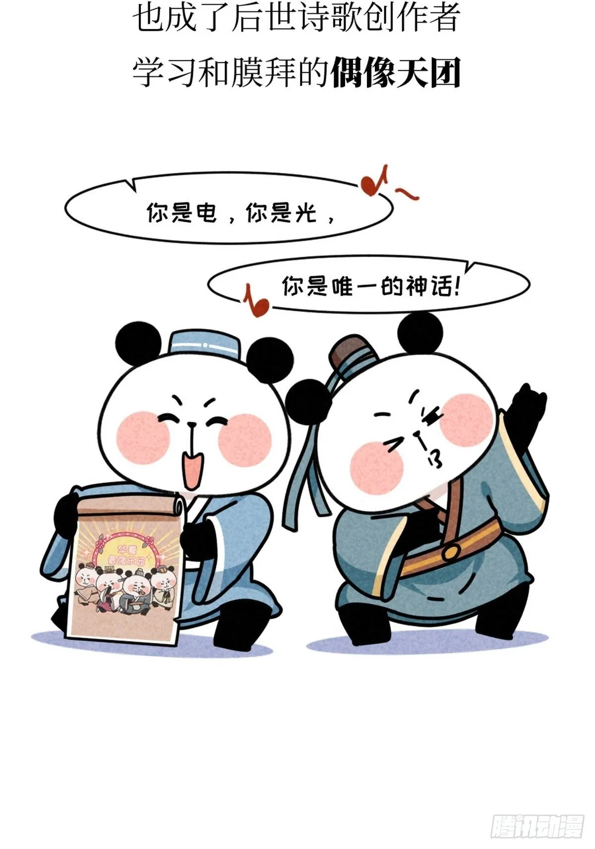 第11话 熊猫乐园 第36页