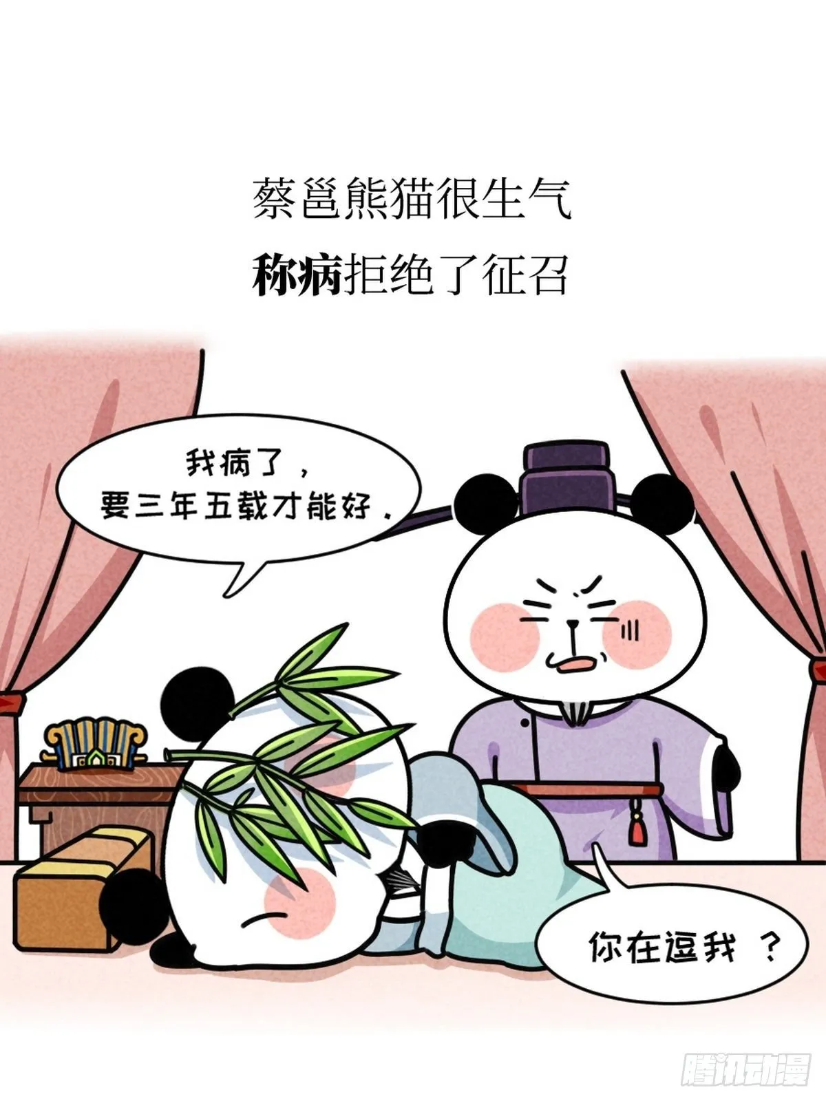 第10话 才熊父女 第11页