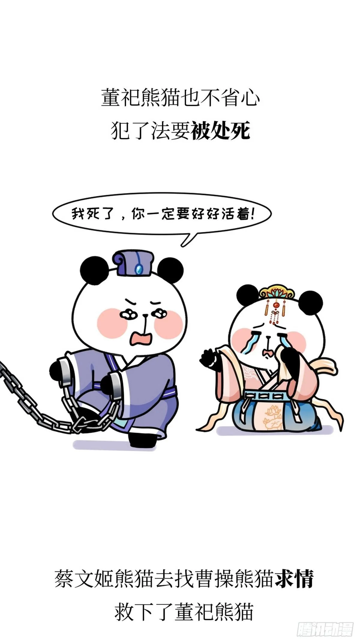第10话 才熊父女 第30页