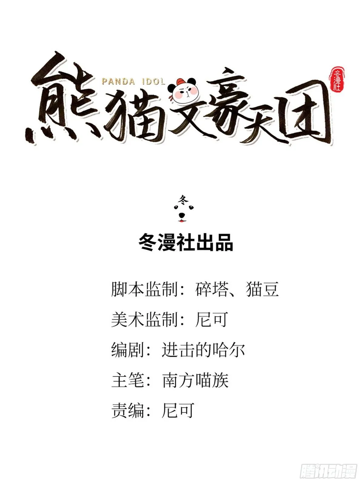 第9话 终极一班 第1页
