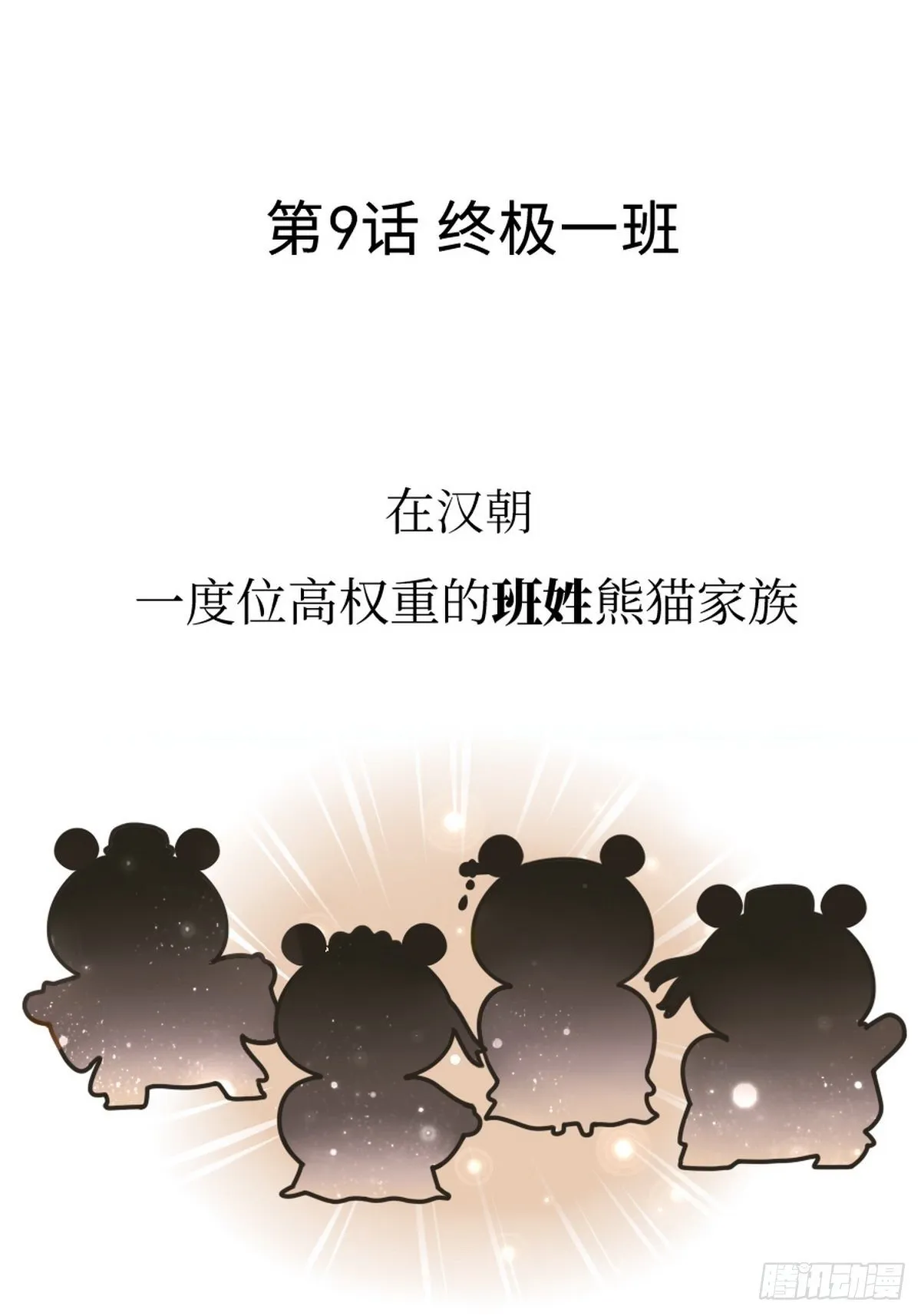 第9话 终极一班 第2页