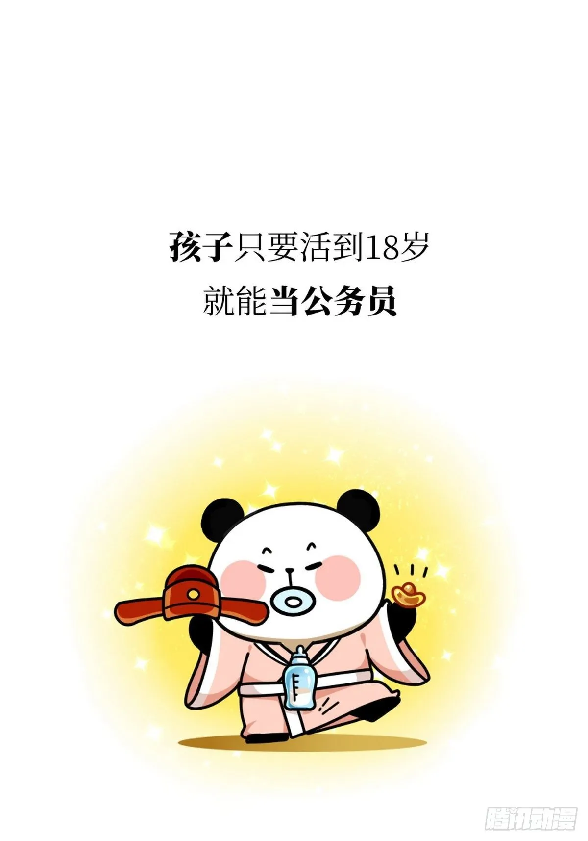 第9话 终极一班 第3页
