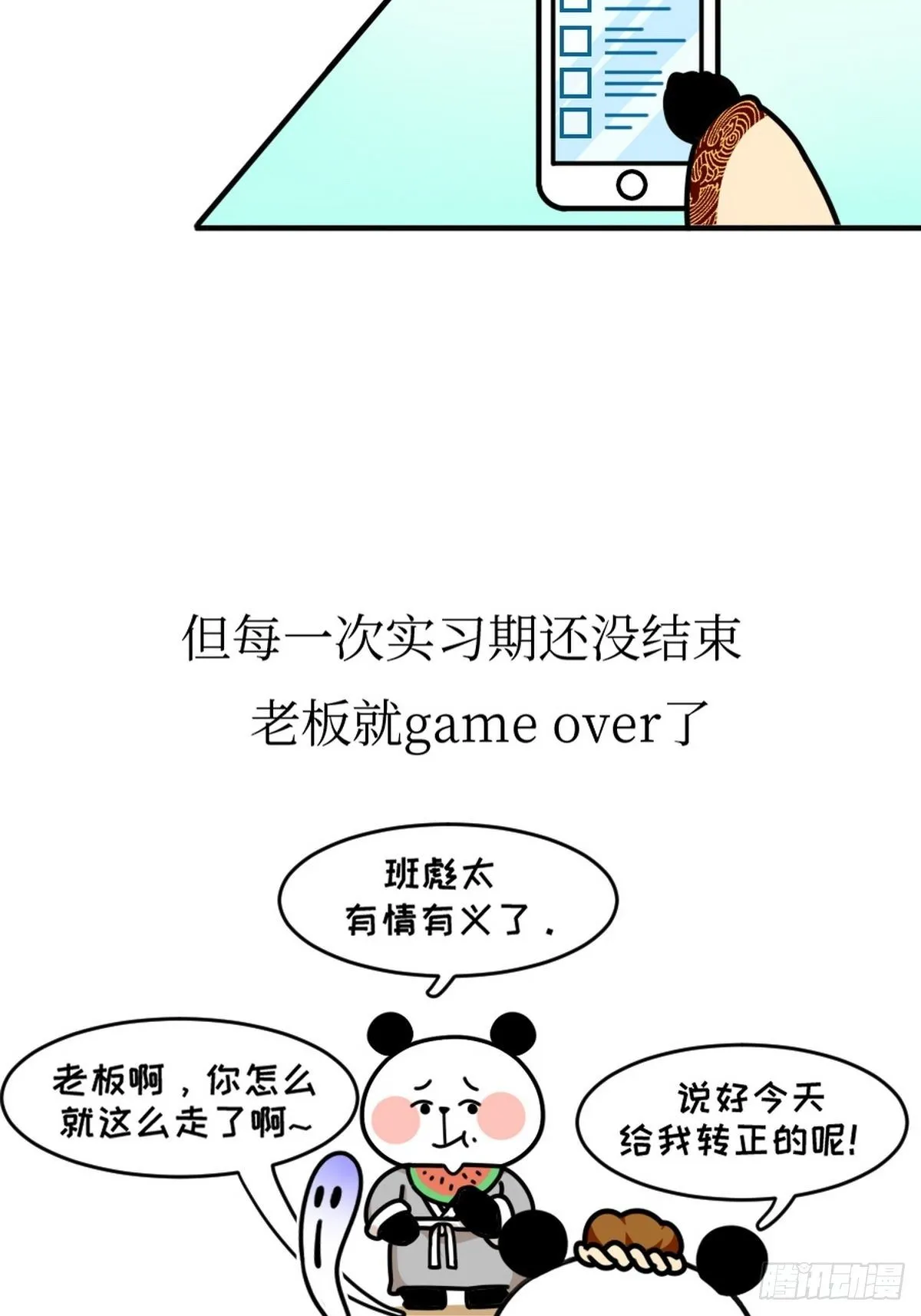 第9话 终极一班 第6页