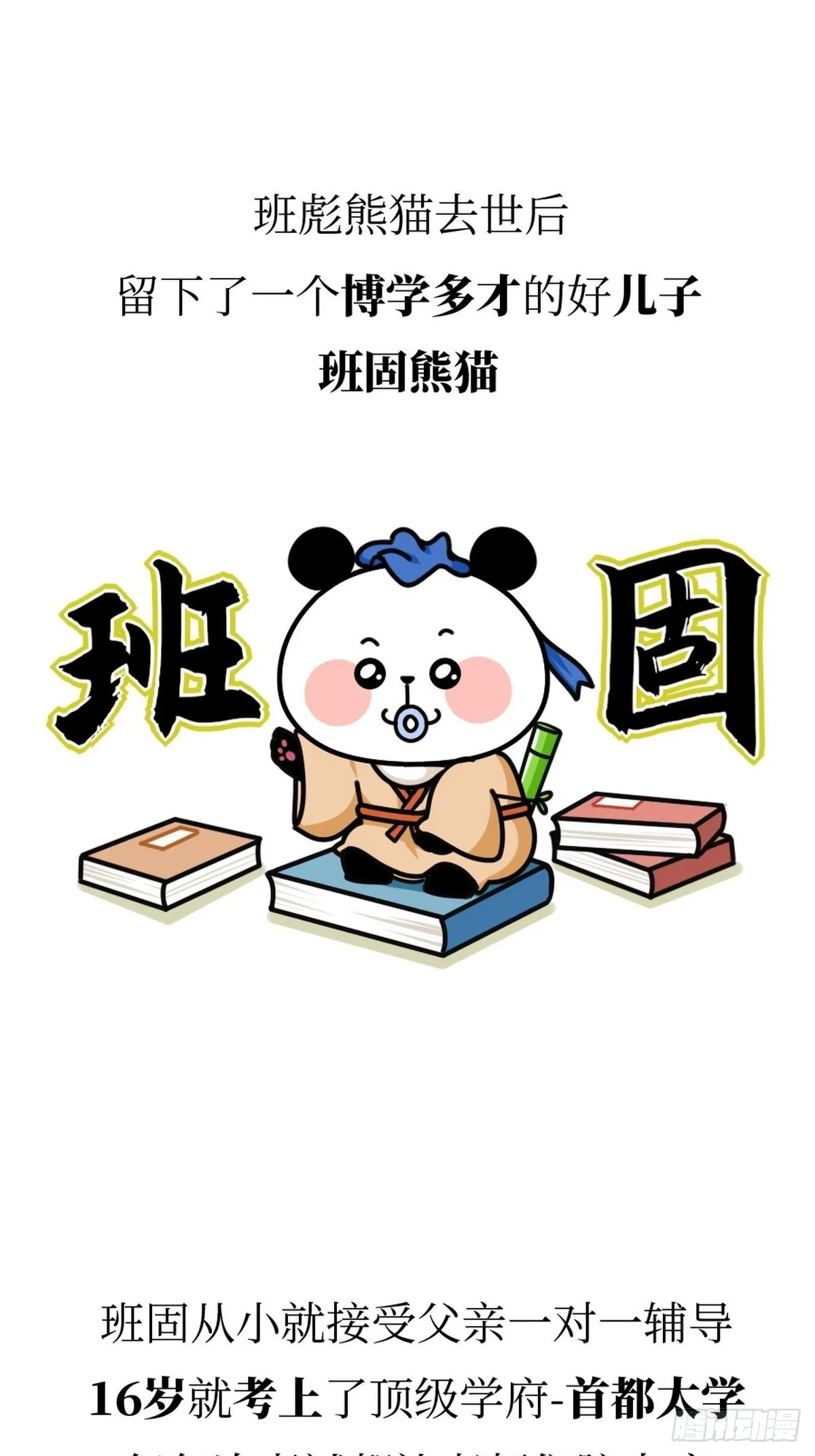 第9话 终极一班 第10页