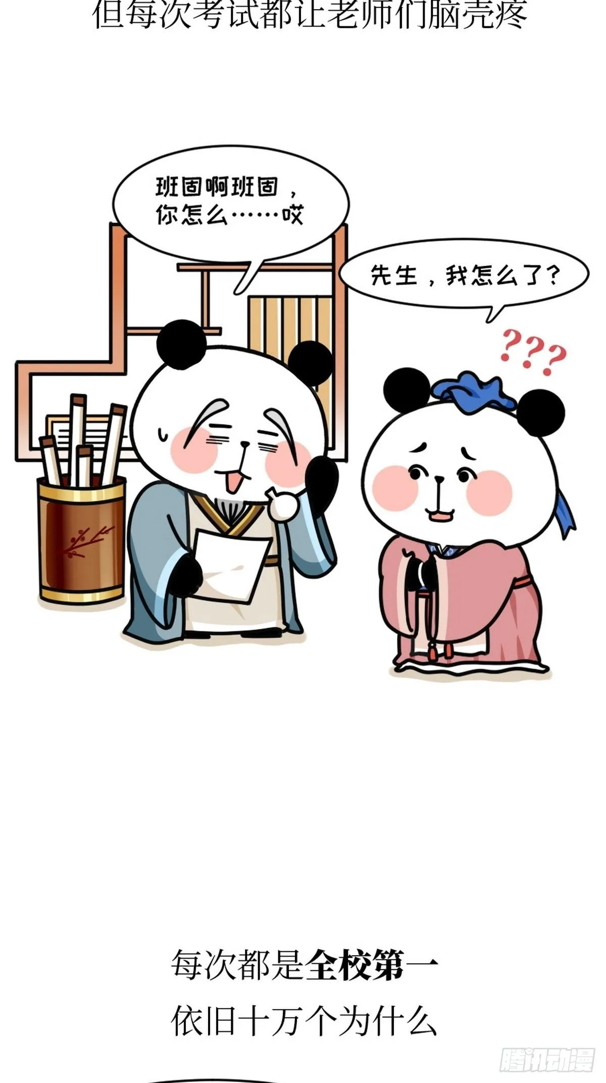 第9话 终极一班 第11页