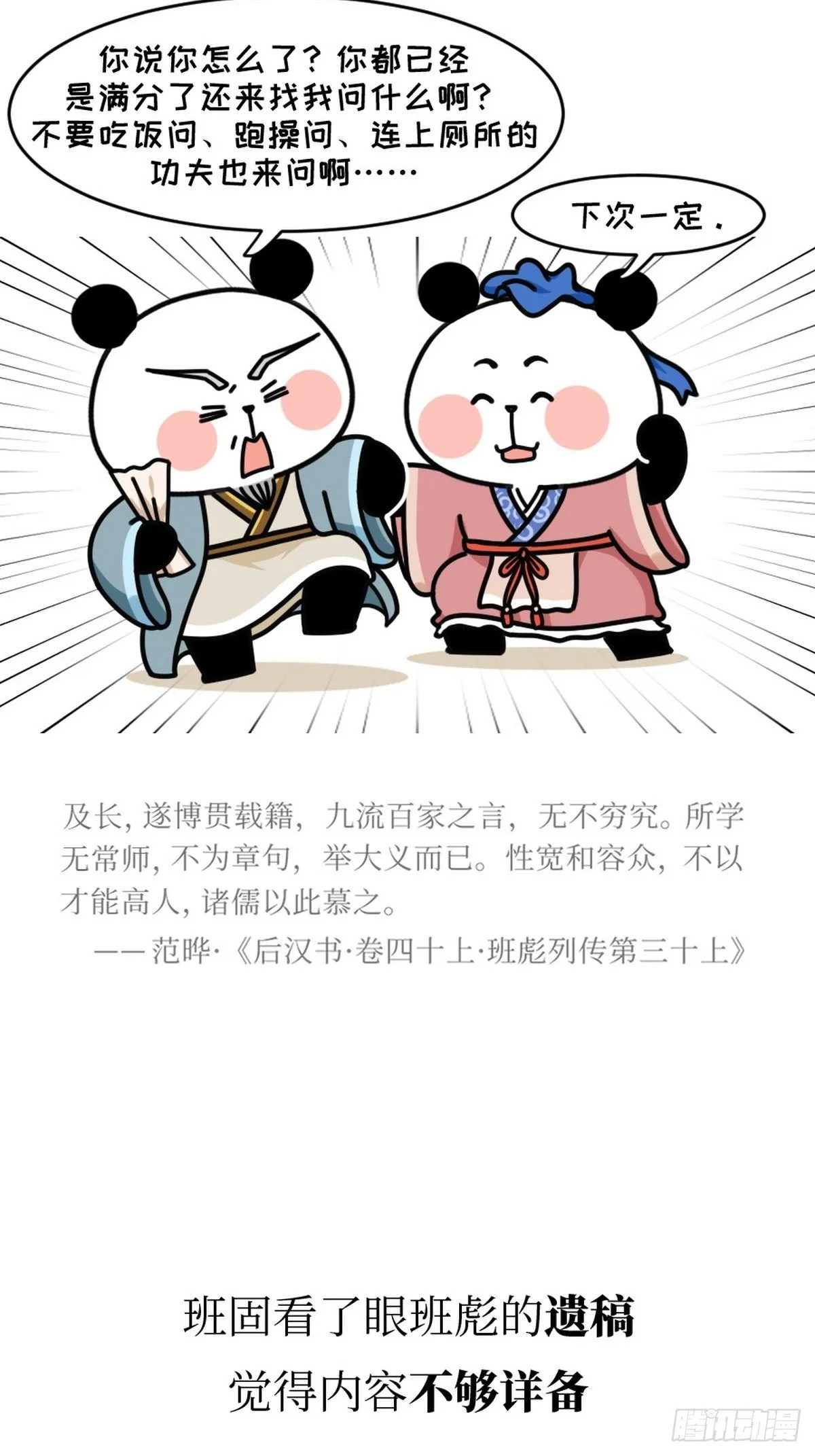 第9话 终极一班 第12页