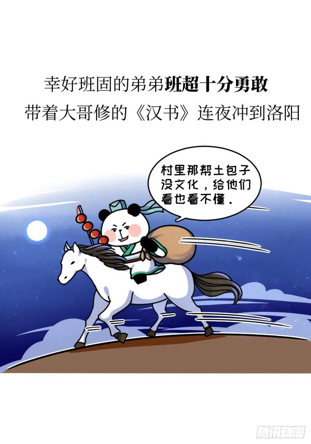 第9话 终极一班 第16页