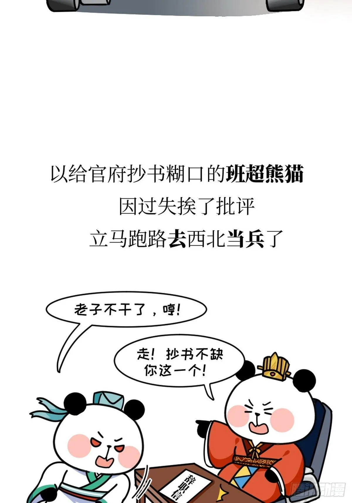 第9话 终极一班 第19页