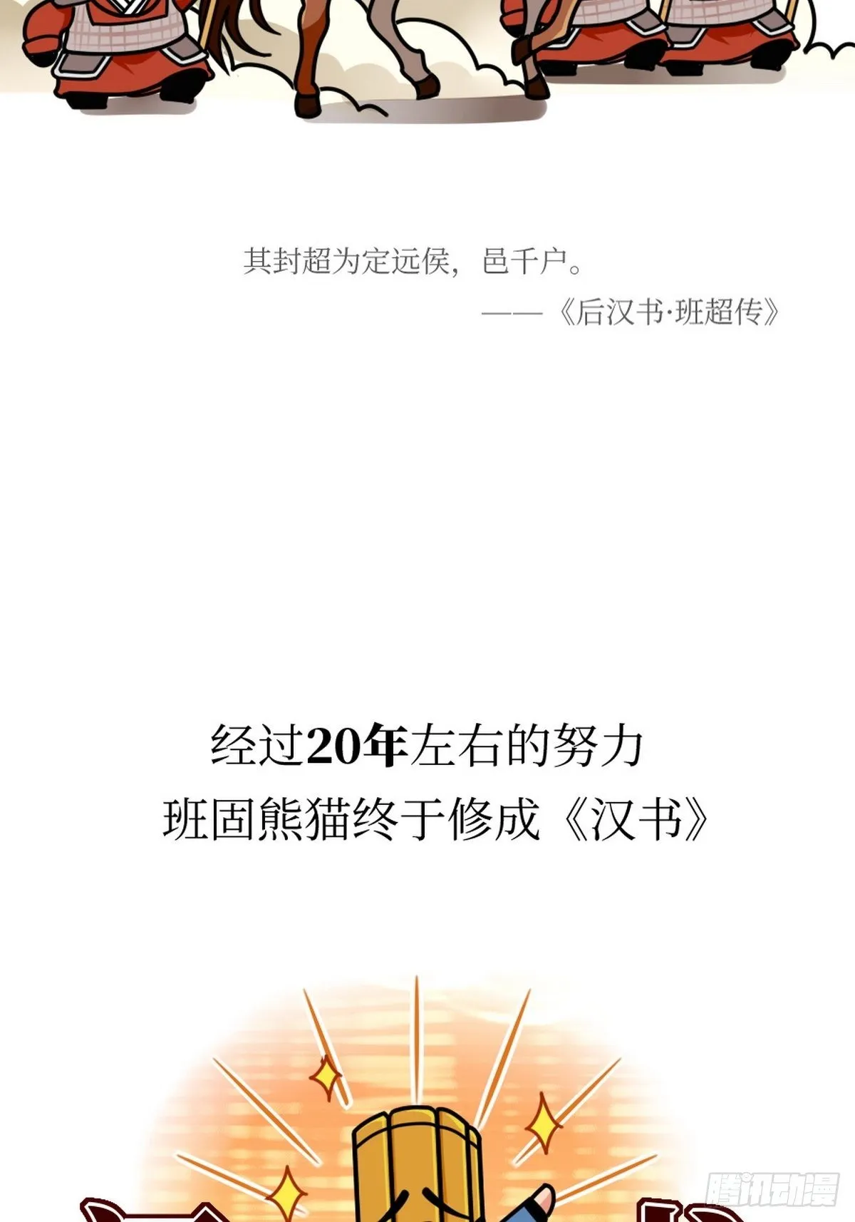 第9话 终极一班 第21页