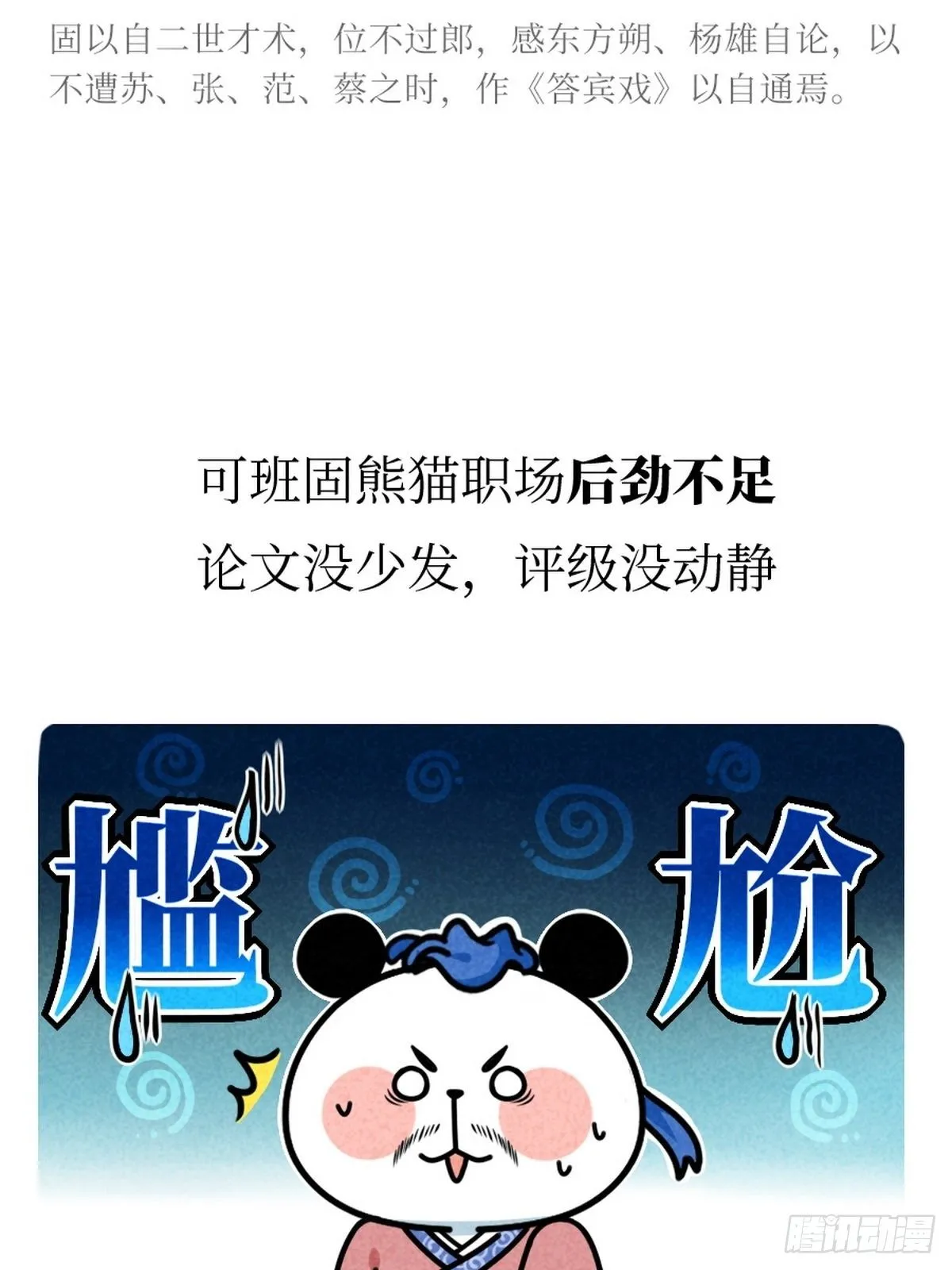 第9话 终极一班 第25页