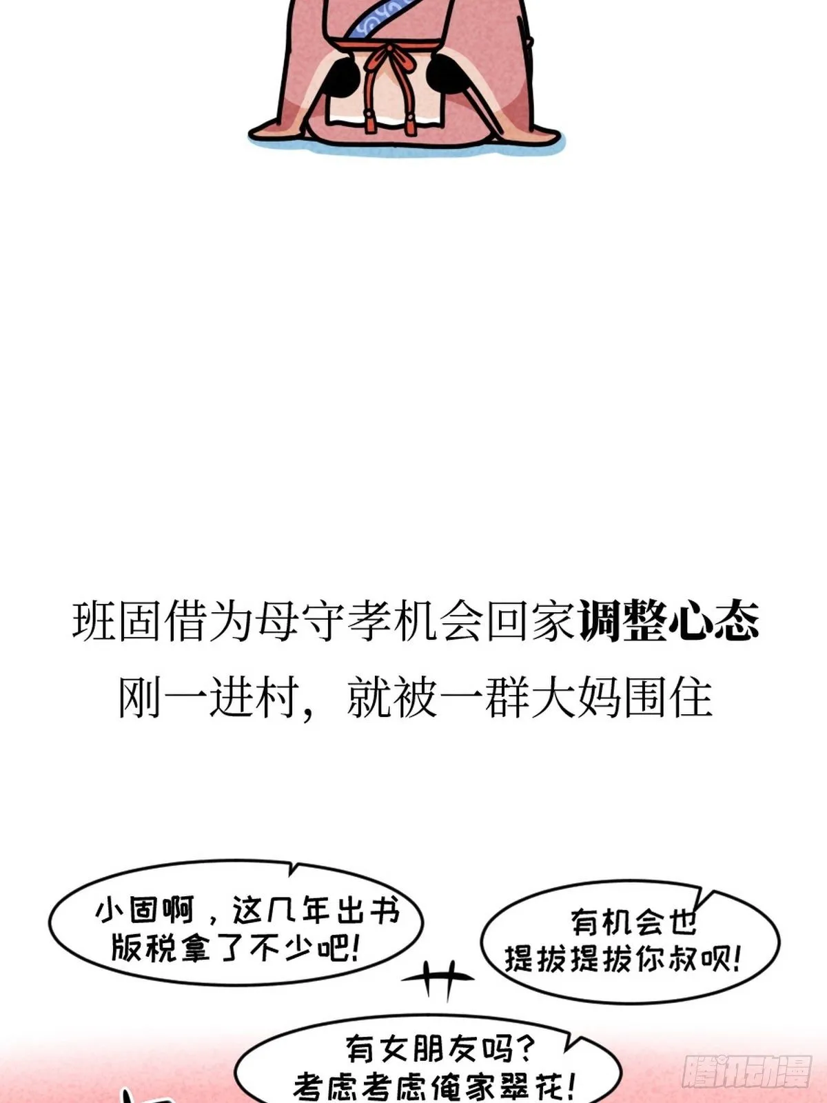 第9话 终极一班 第26页