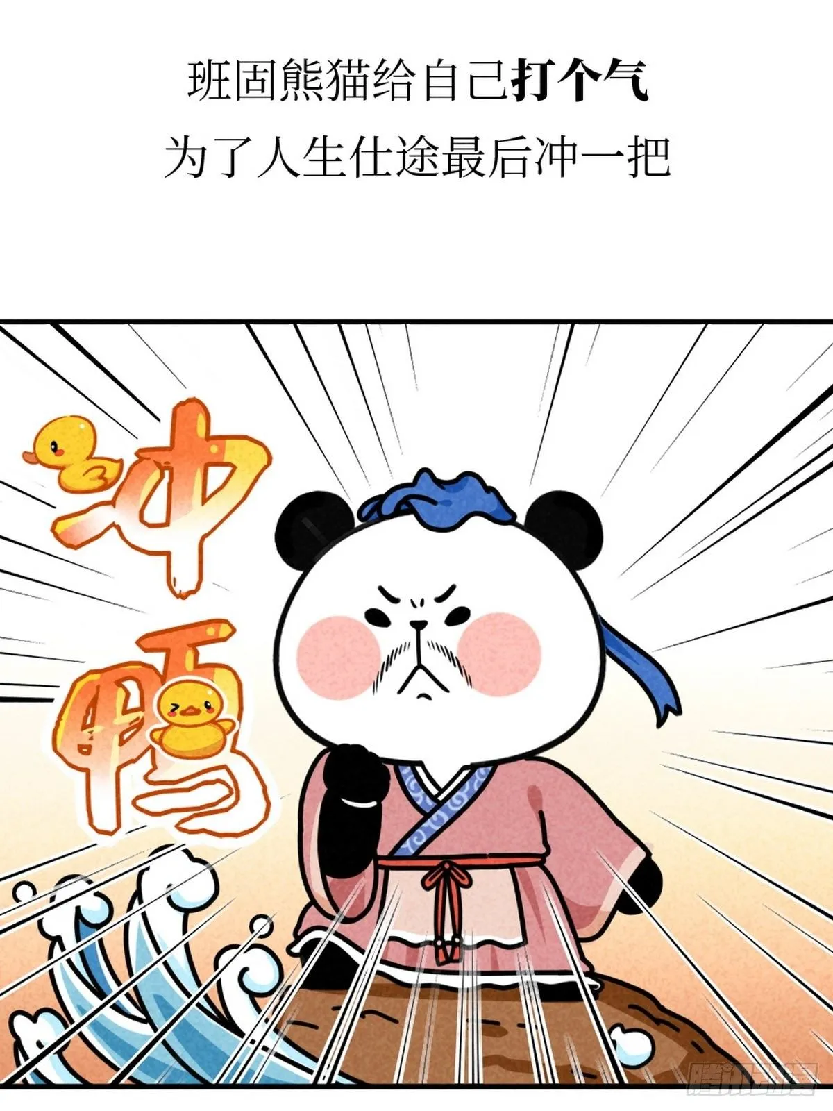 第9话 终极一班 第28页