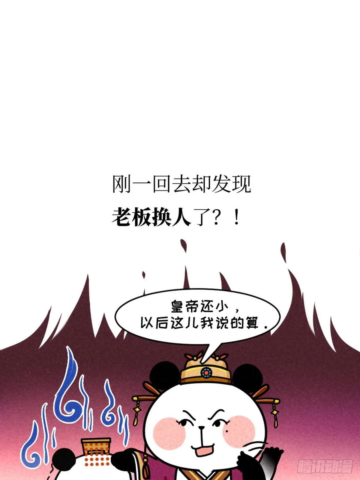 第9话 终极一班 第29页