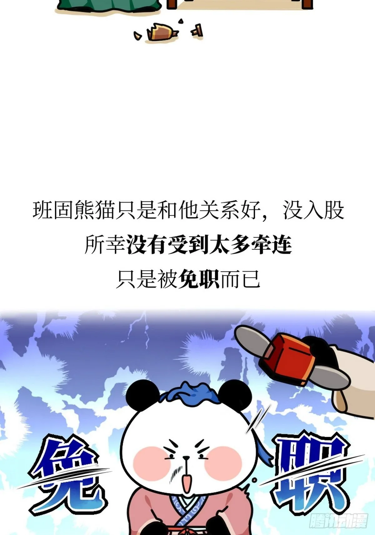 第9话 终极一班 第35页