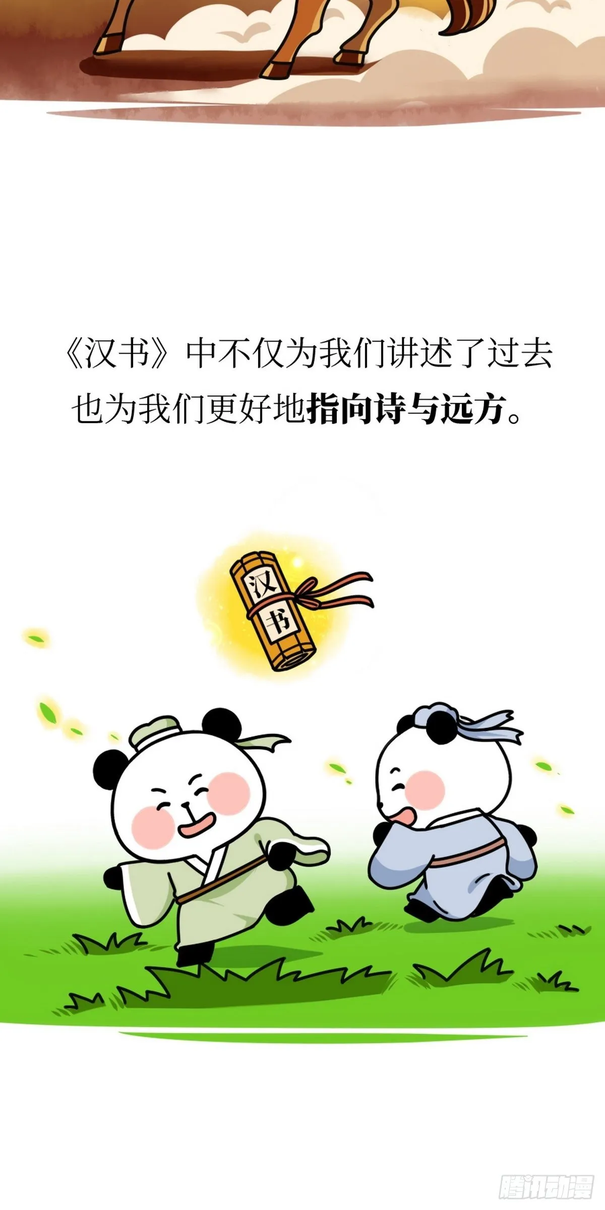 第9话 终极一班 第43页