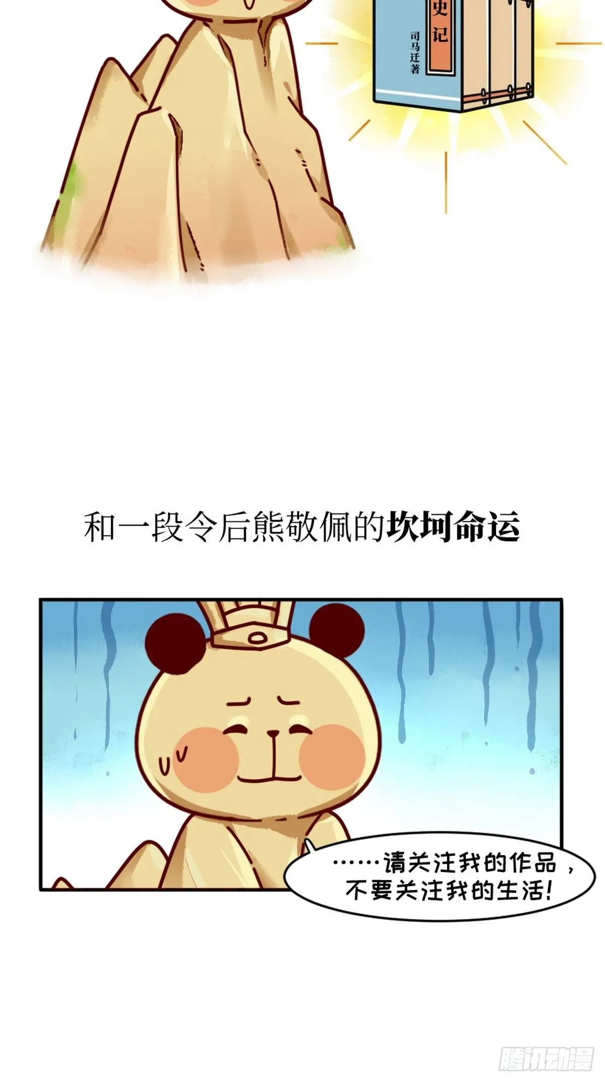 第8话 史熊绝唱 第5页