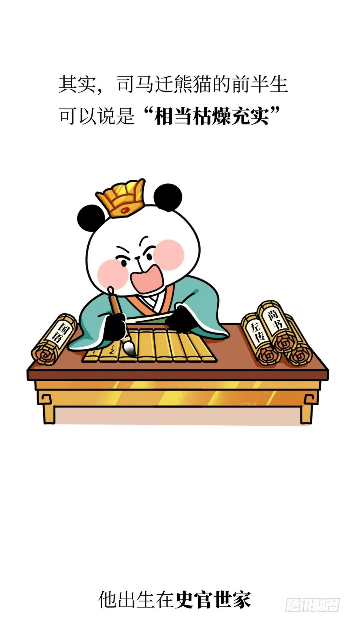 第8话 史熊绝唱 第6页