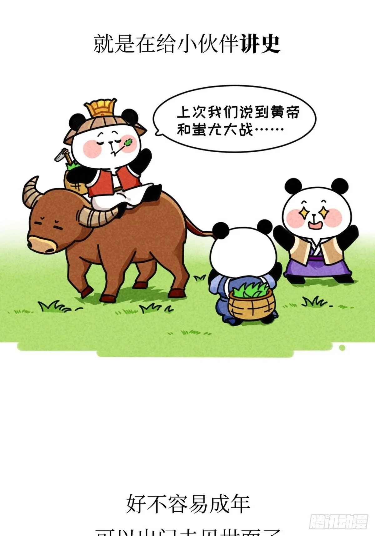 第8话 史熊绝唱 第10页
