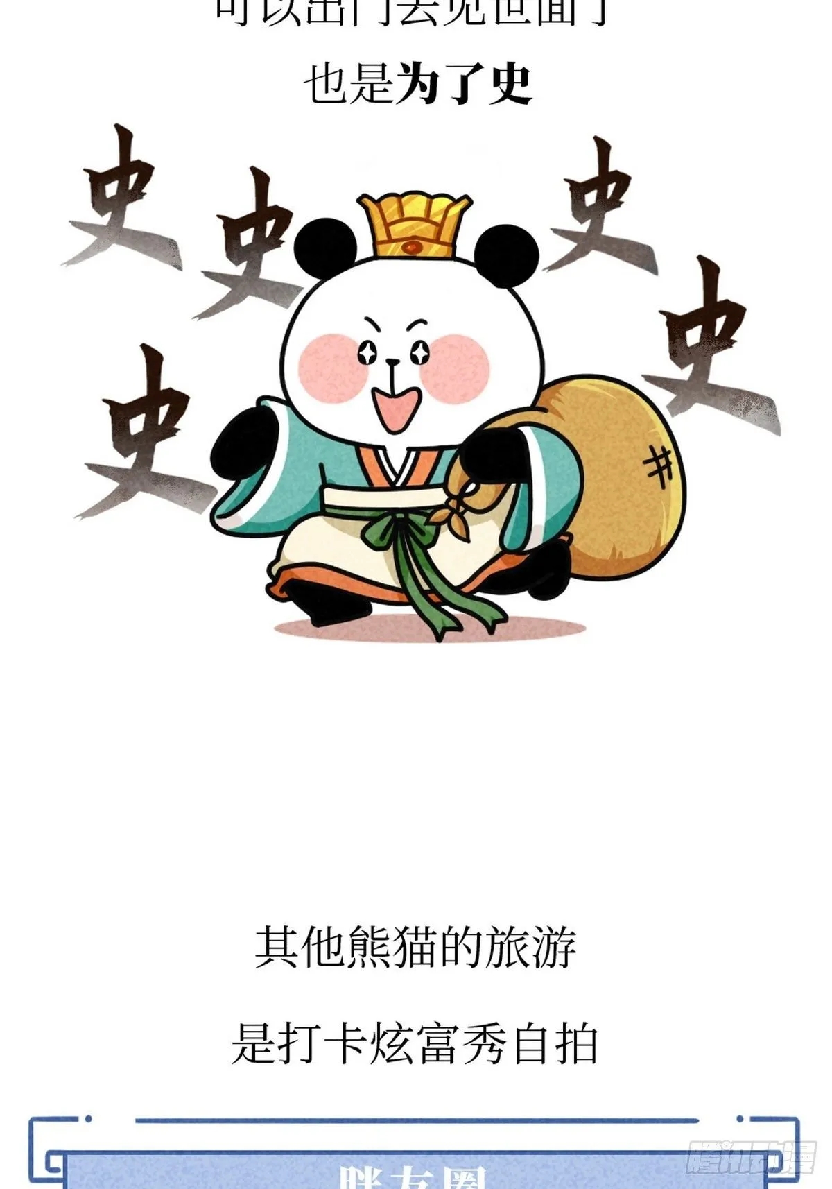 第8话 史熊绝唱 第11页