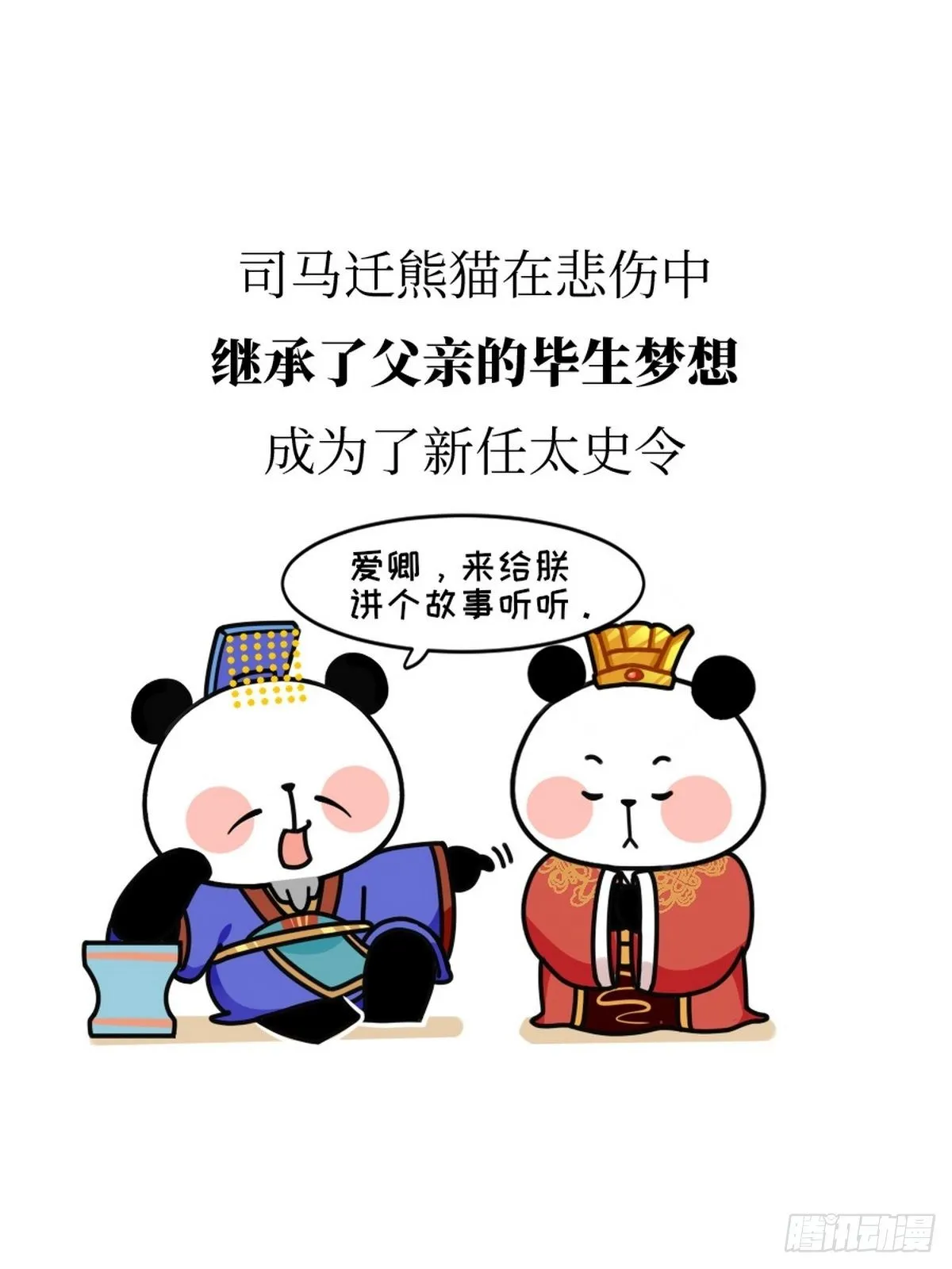 第8话 史熊绝唱 第17页