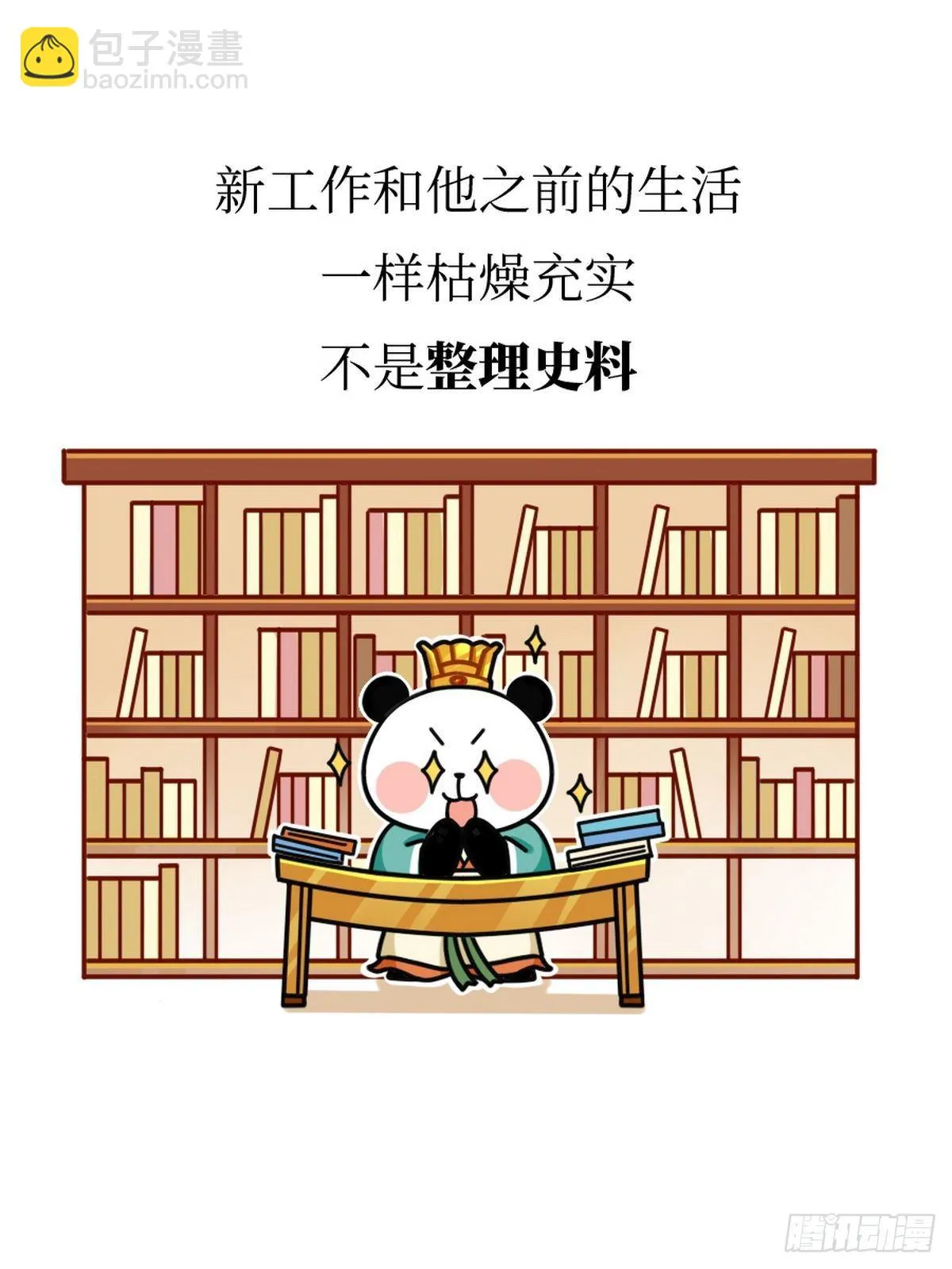 第8话 史熊绝唱 第18页