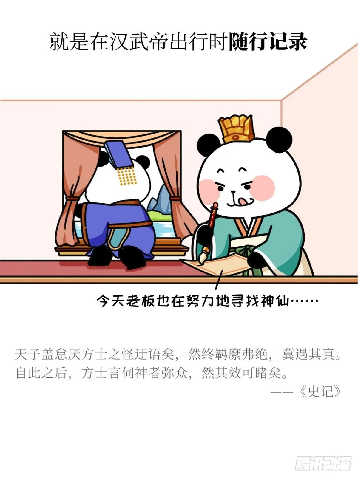 第8话 史熊绝唱 第19页