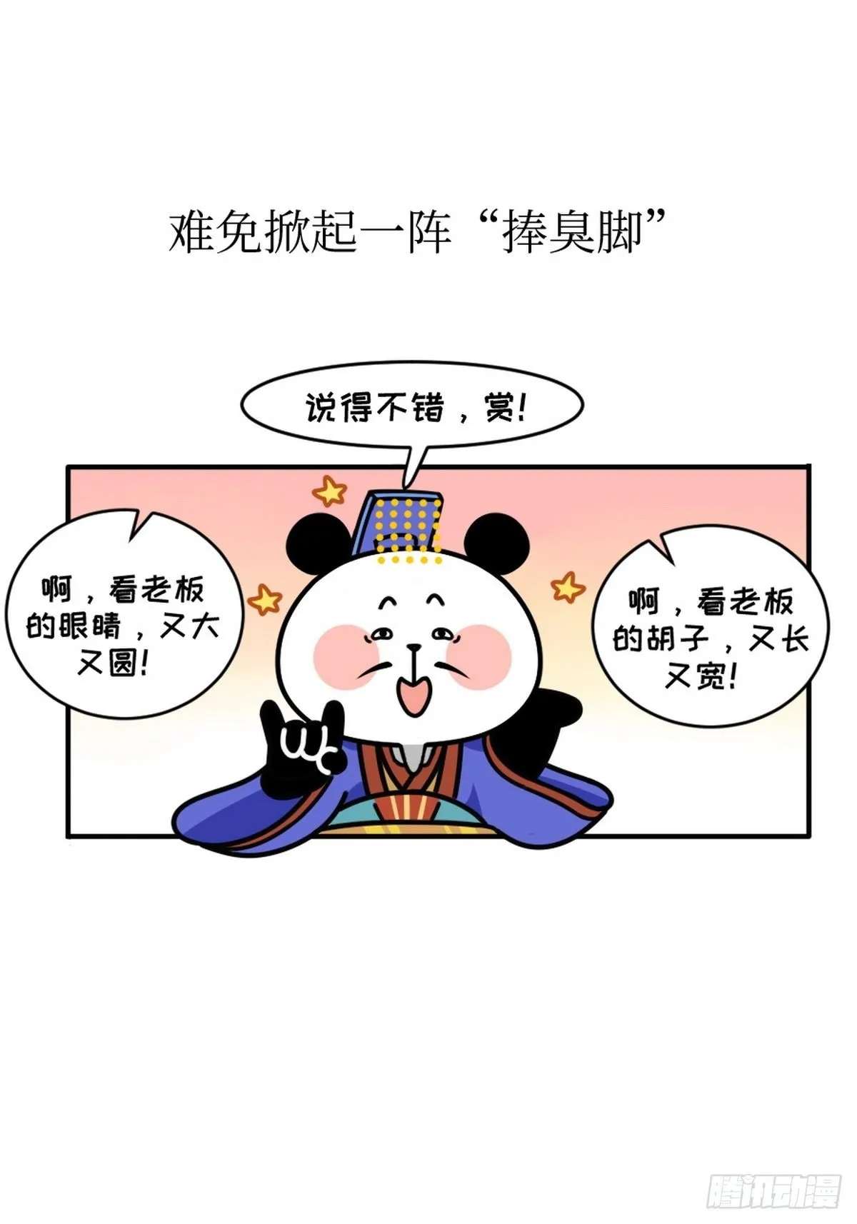 第8话 史熊绝唱 第22页