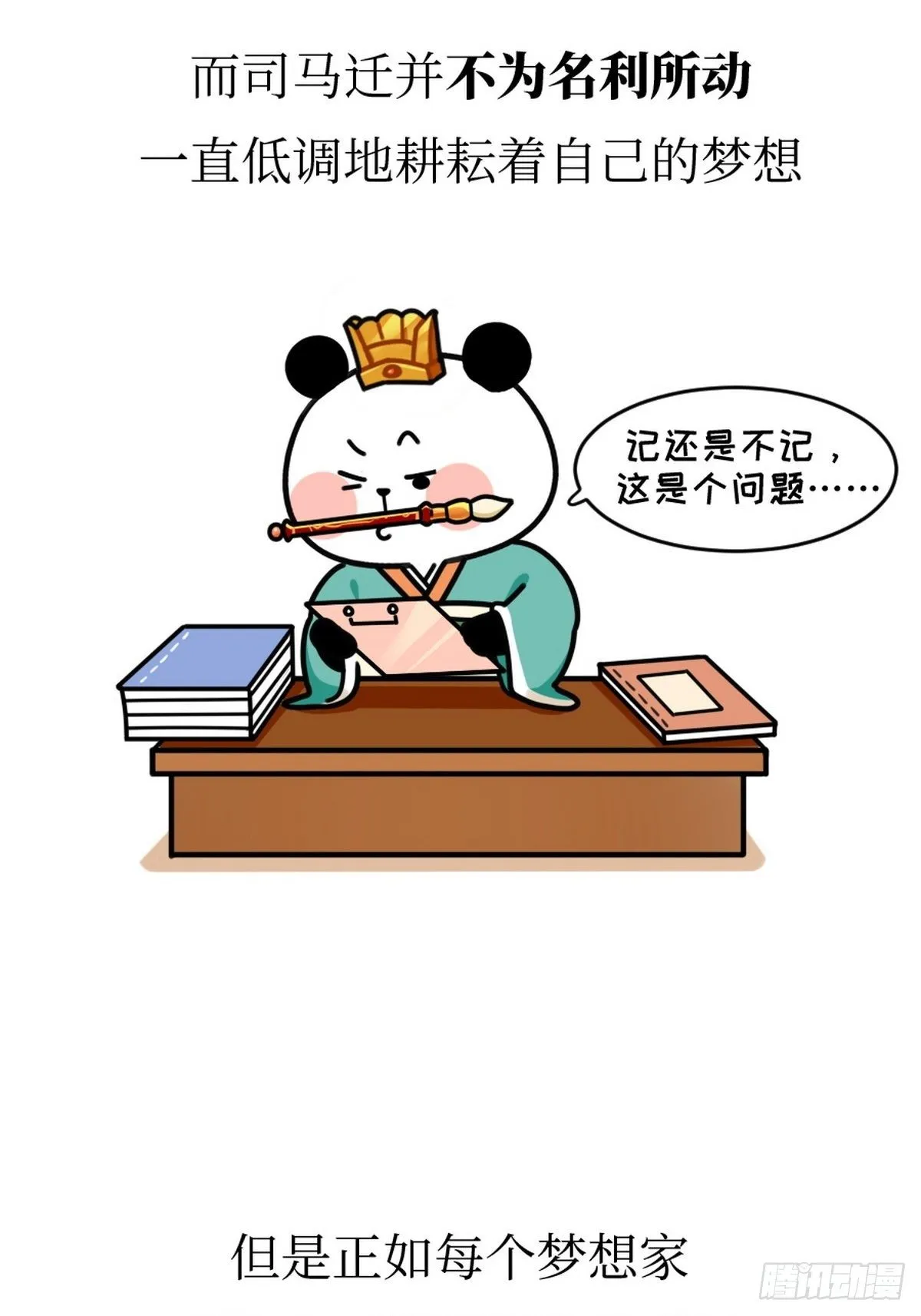 第8话 史熊绝唱 第23页