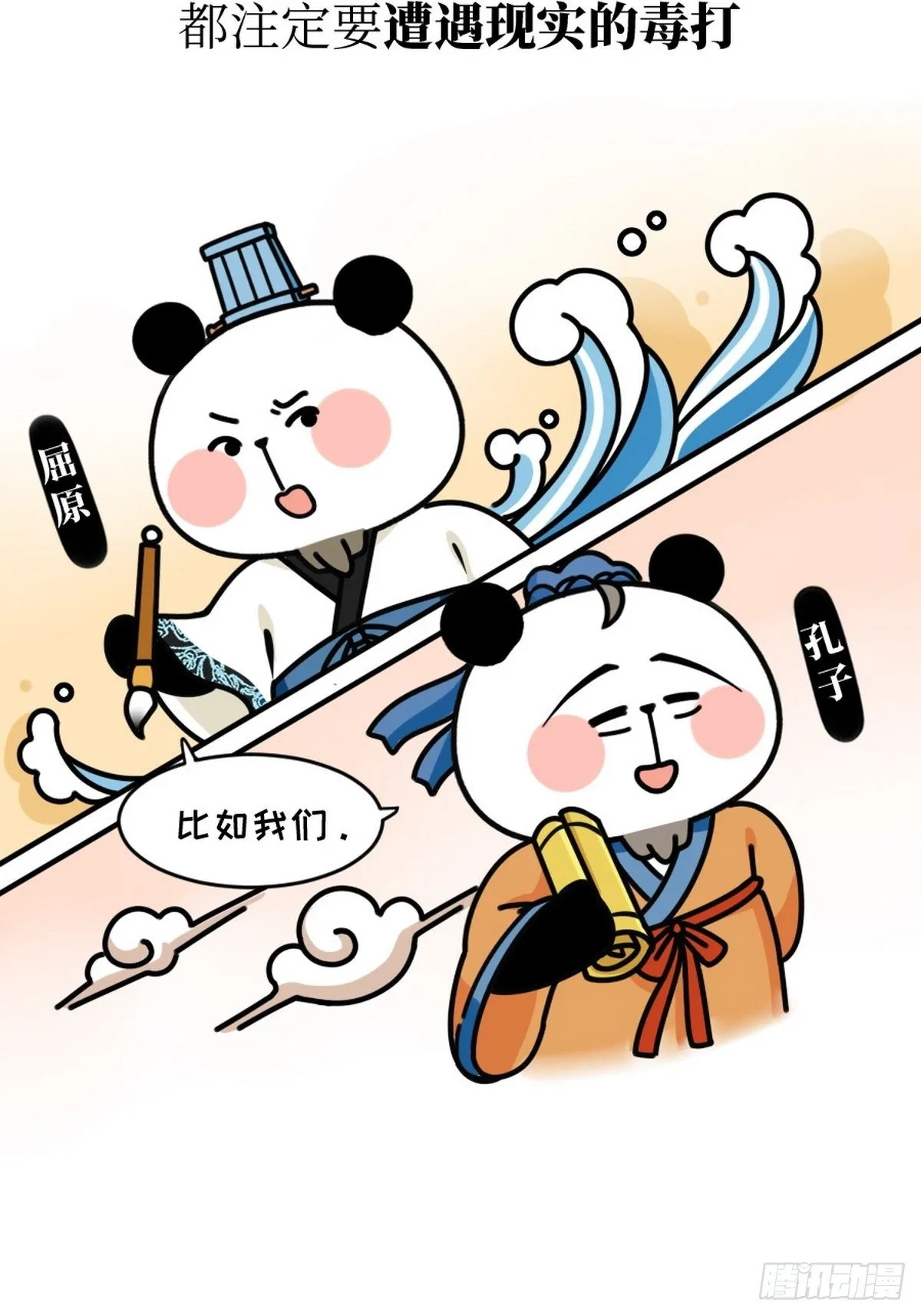 第8话 史熊绝唱 第24页