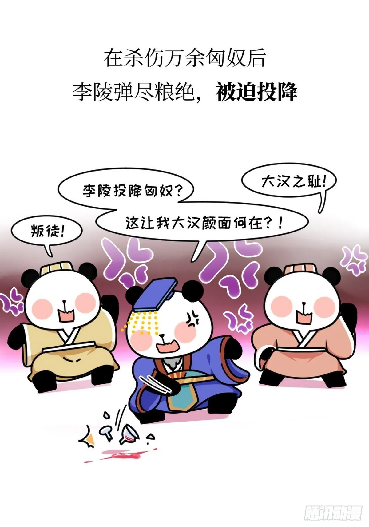 第8话 史熊绝唱 第27页