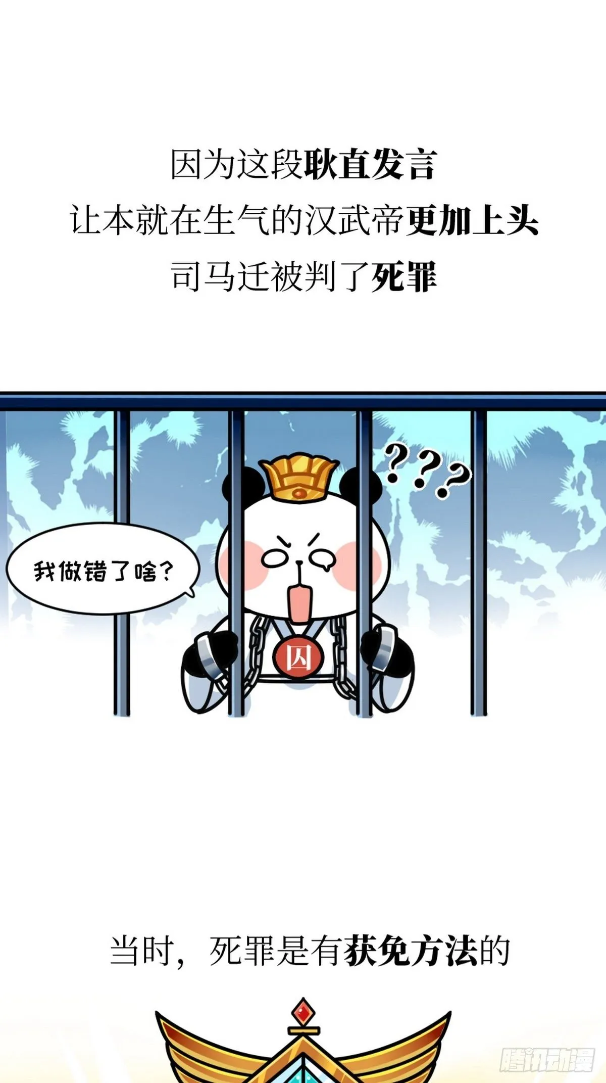 第8话 史熊绝唱 第29页