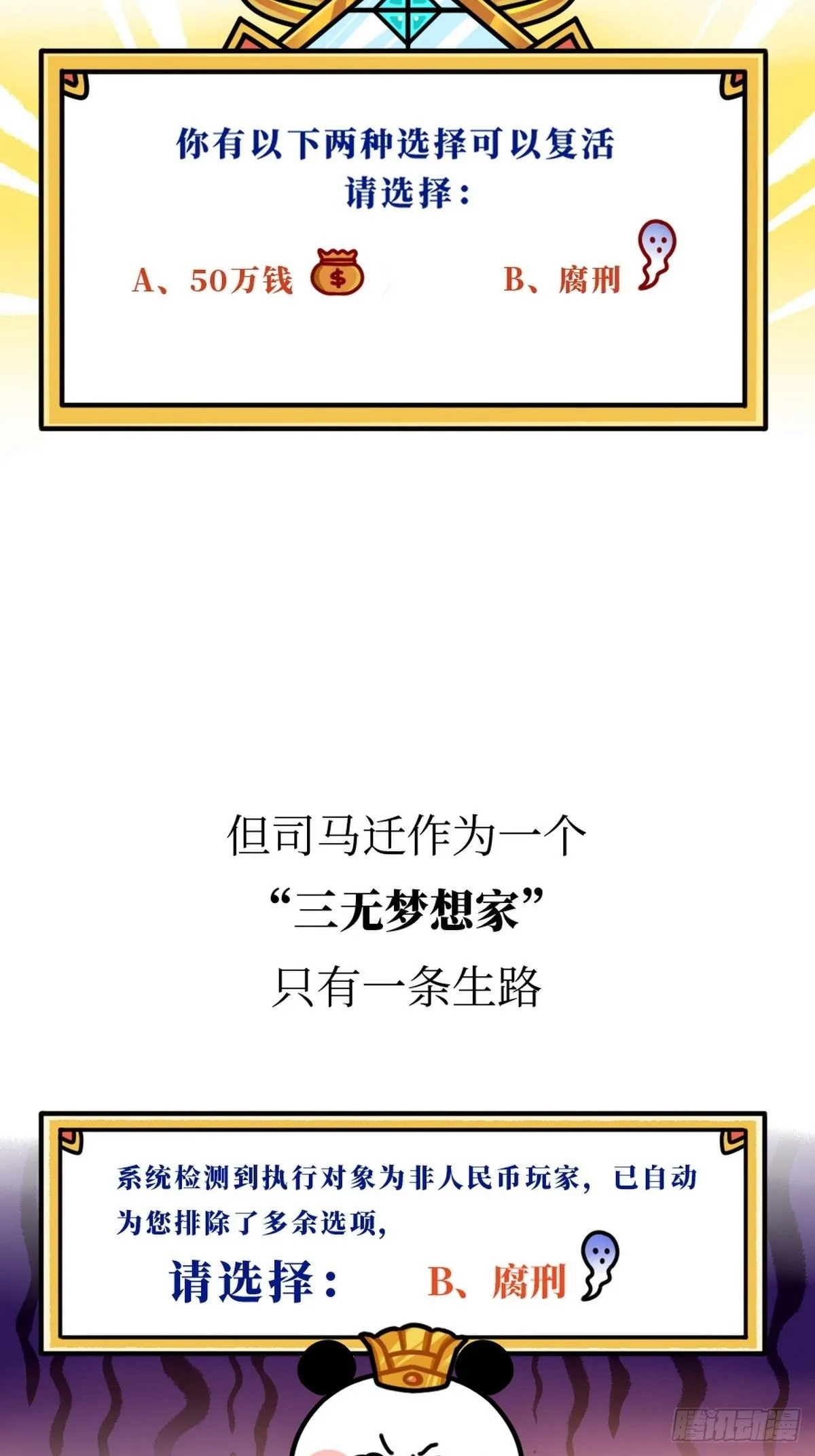 第8话 史熊绝唱 第30页